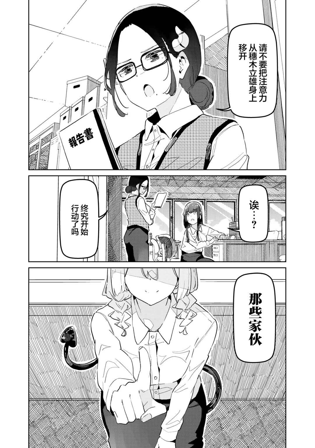 Succubus-ka no Majime na Pure-san Chapter 23 - Page 2