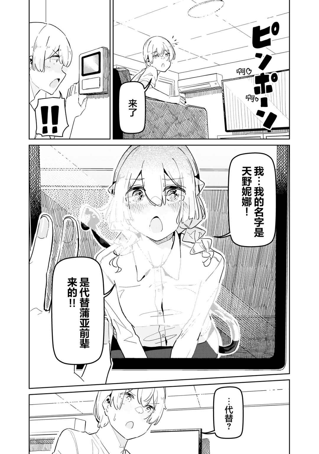 Succubus-ka no Majime na Pure-san Chapter 23 - Page 3