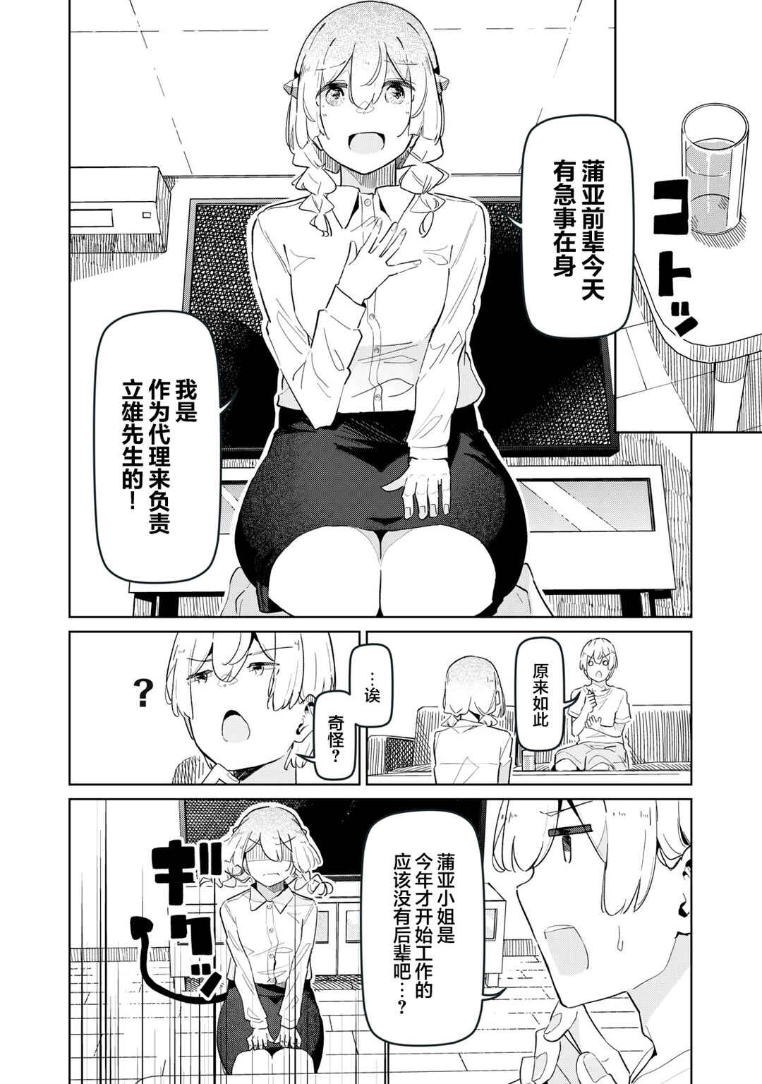 Succubus-ka no Majime na Pure-san Chapter 23 - Page 4