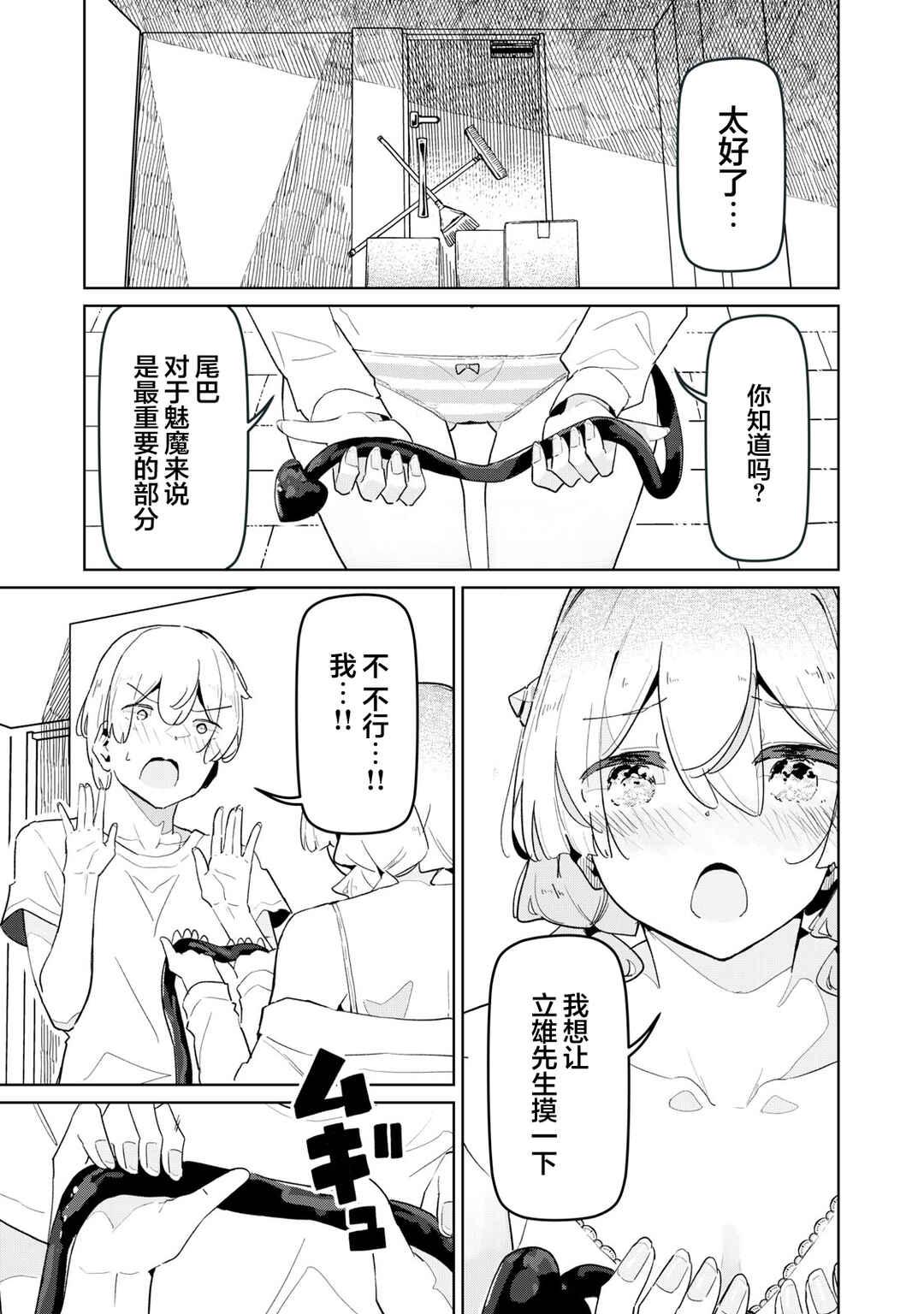 Succubus-ka no Majime na Pure-san Chapter 23 - Page 9