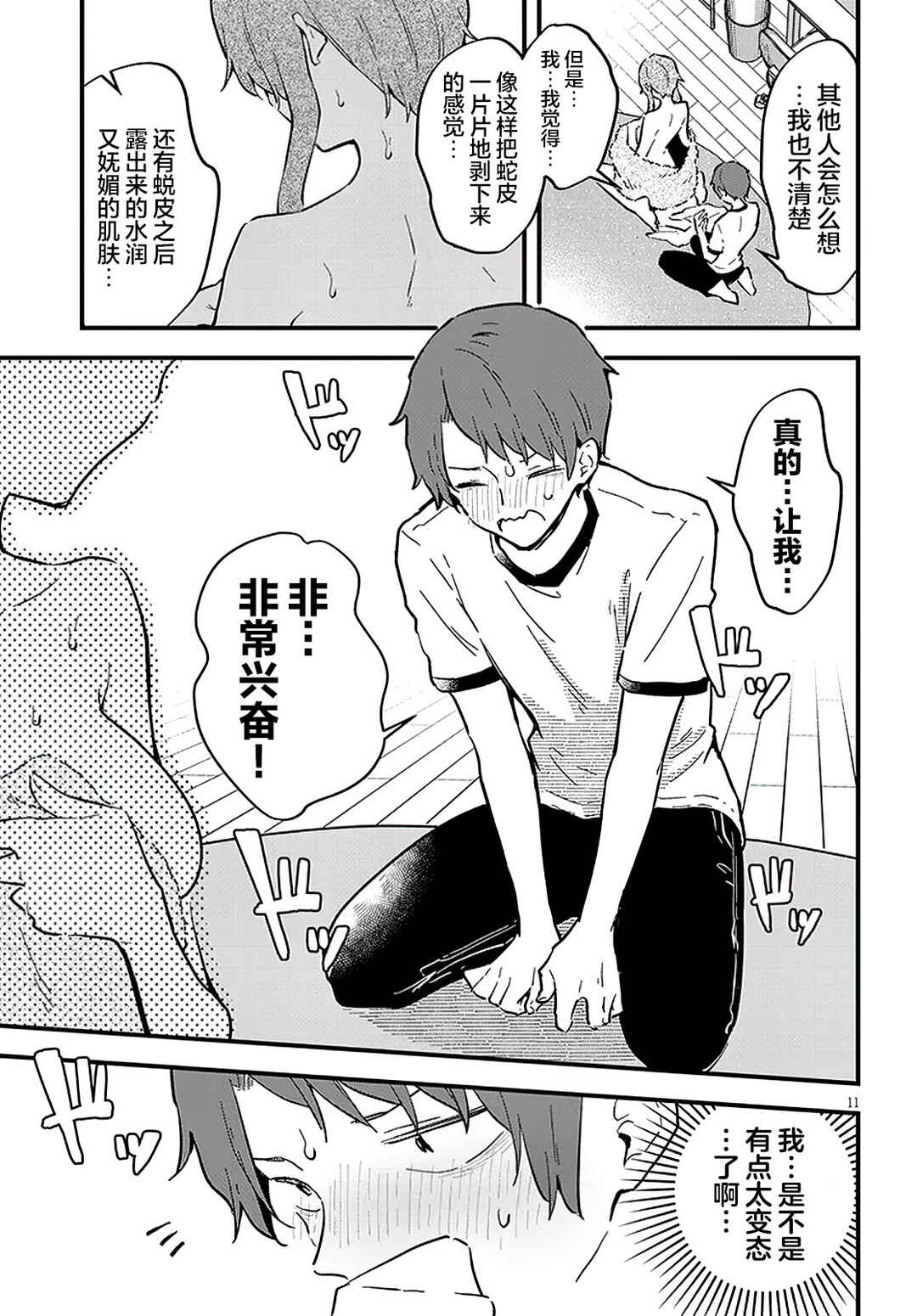 Ajin Sharehouse Chapter 14 - Page 10