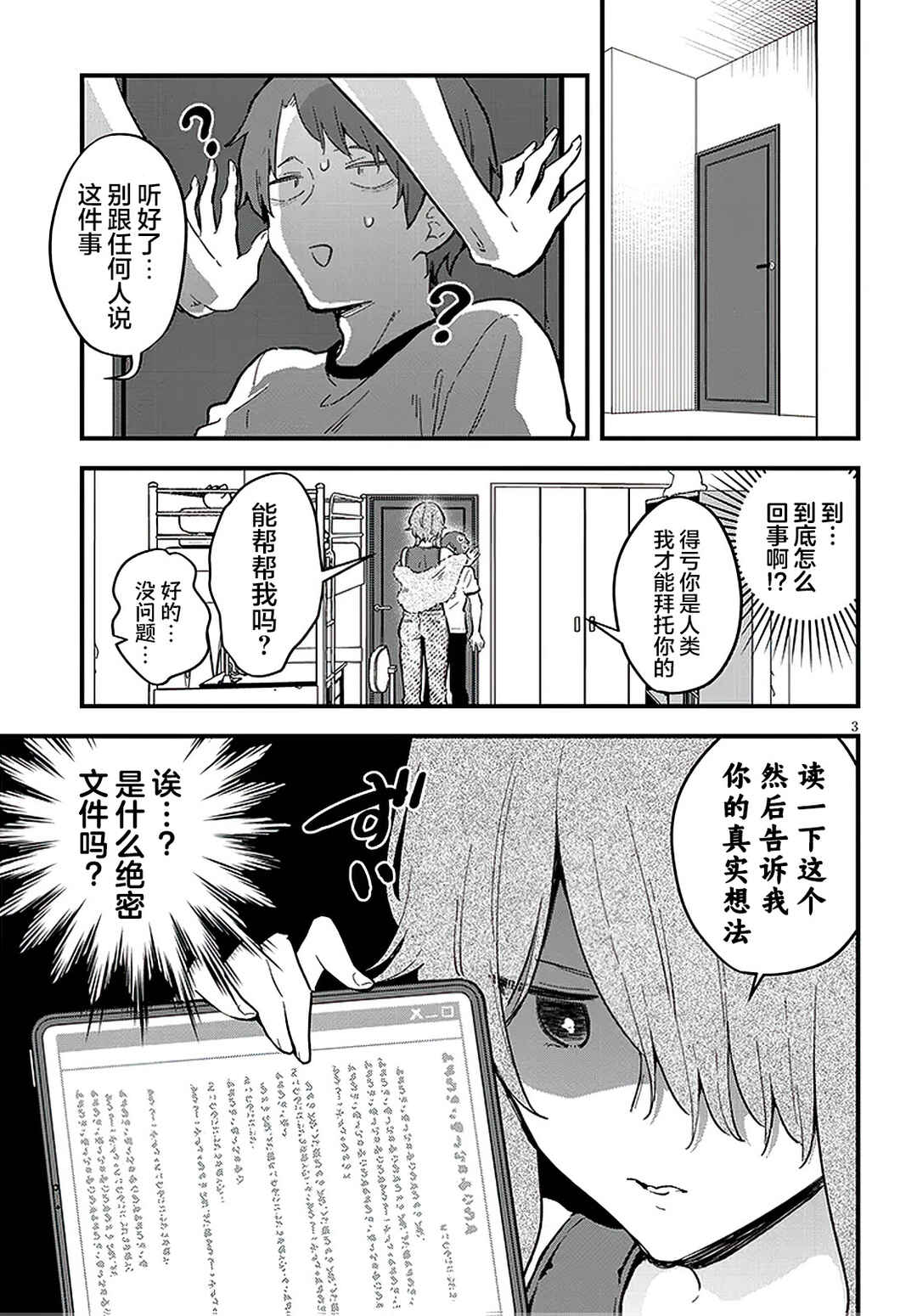 Ajin Sharehouse Chapter 14 - Page 3