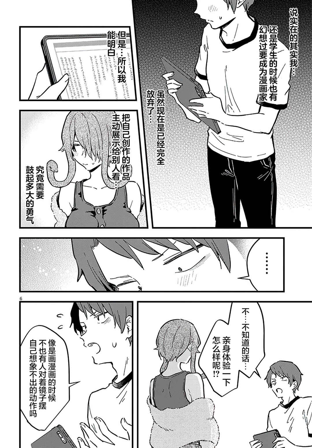 Ajin Sharehouse Chapter 14 - Page 6