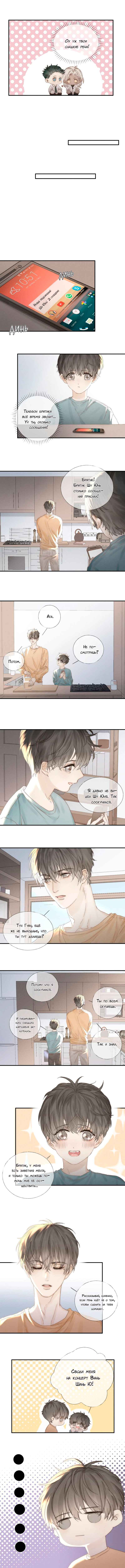 Indulged in Your Light Chapter 28 - Page 4