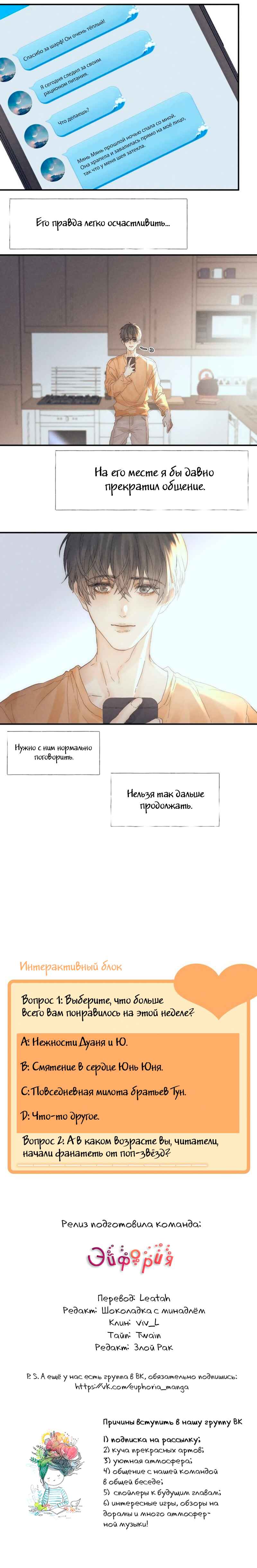 Indulged in Your Light Chapter 28 - Page 6