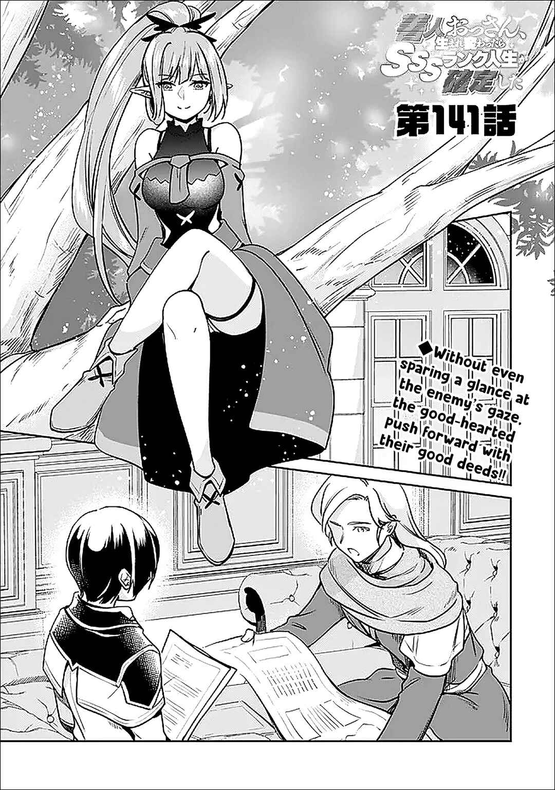Zennin Ossan, Umarekawattara SSS Rank Jinsei ga Kakutei Shita Chapter 141 - Page 2