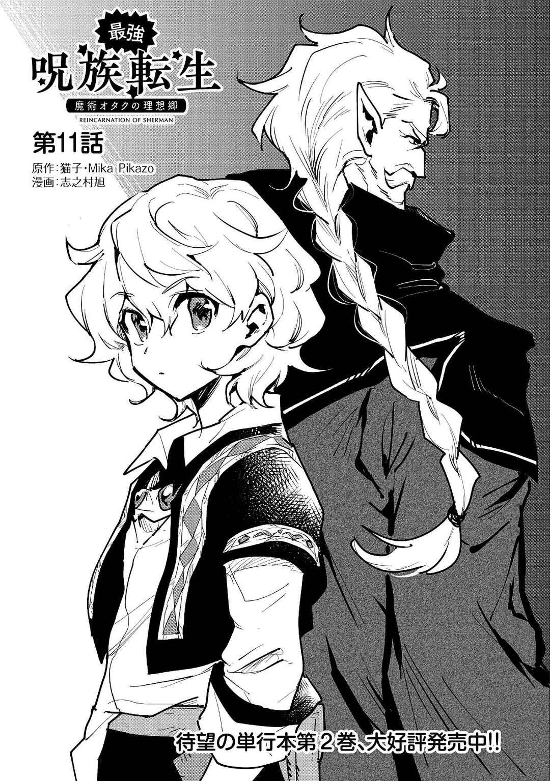 Saikyou Juzoku Tensei ~Majutsu Otaku no Risoukyou~ Chapter 11 - Page 4