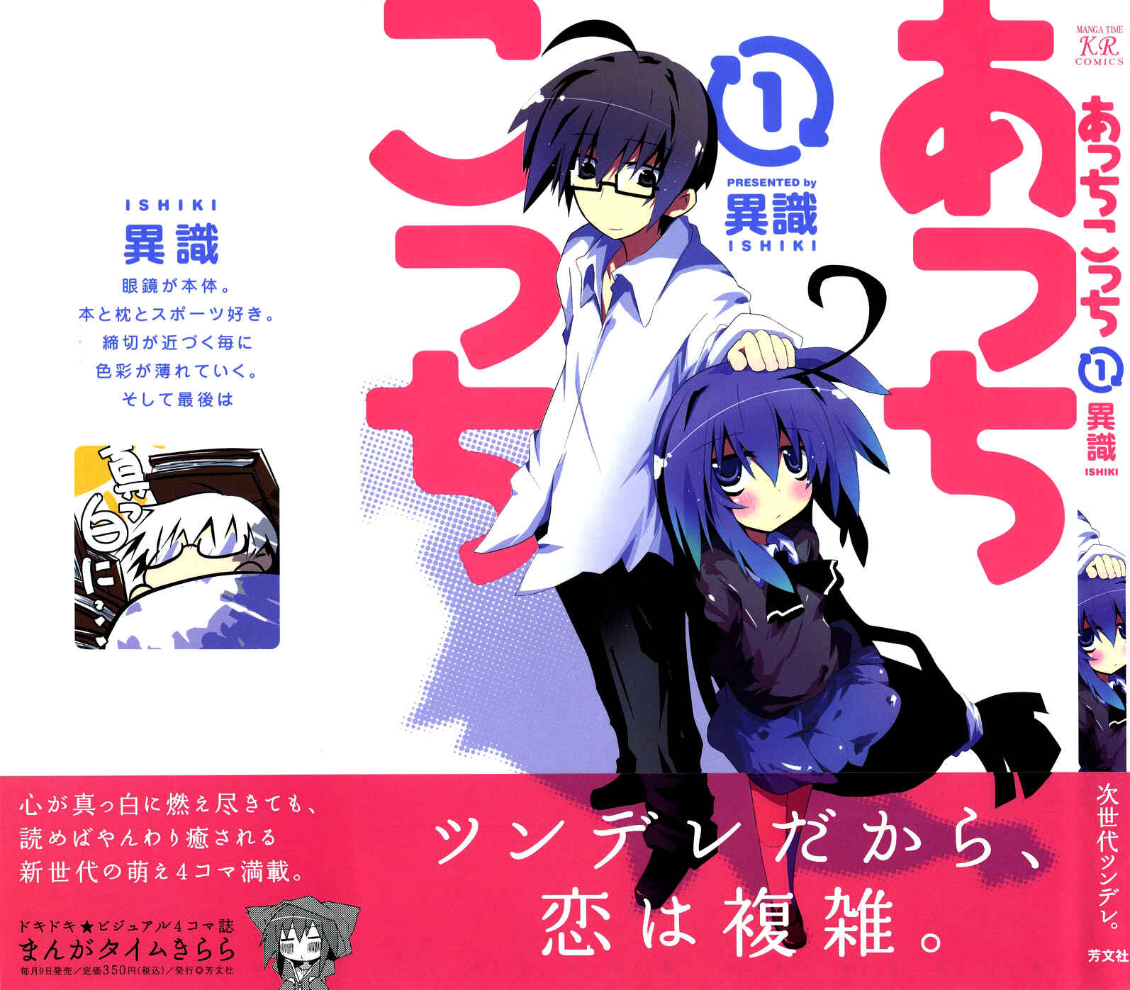 Acchi Kocchi Chapter 1 - Page 1