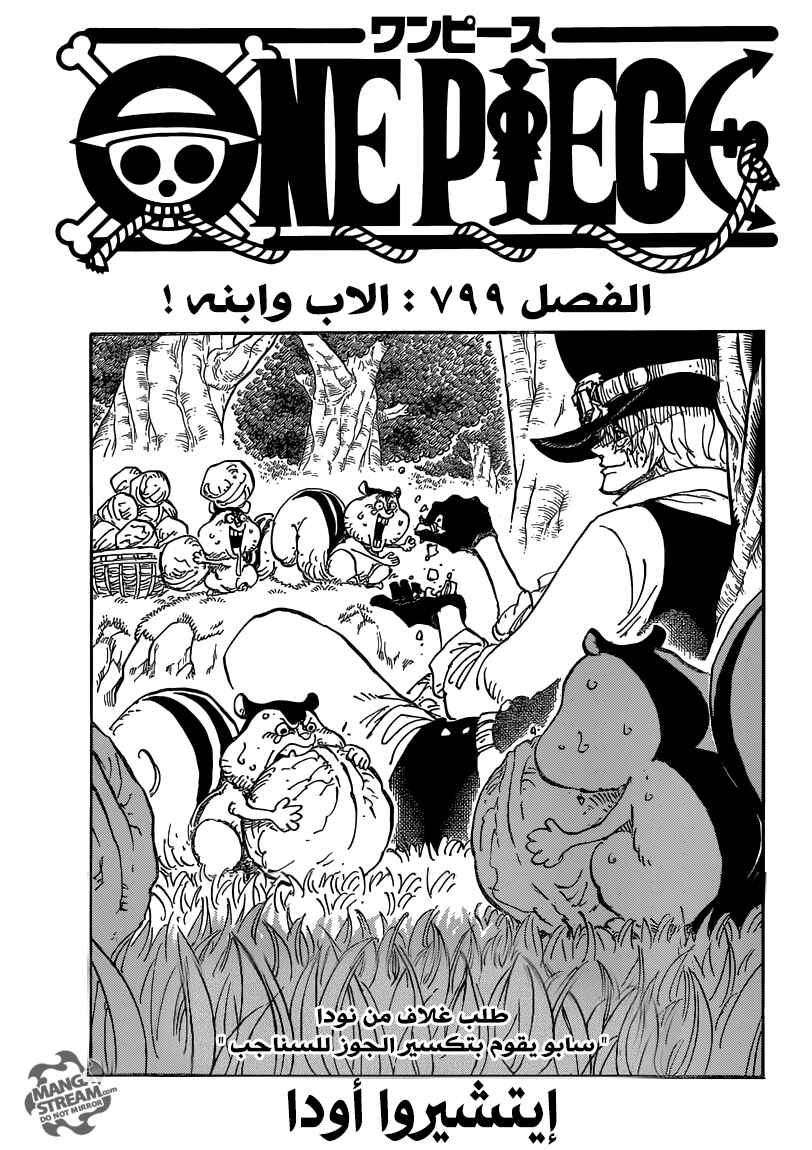 One Piece Chapter 799 - Page 1