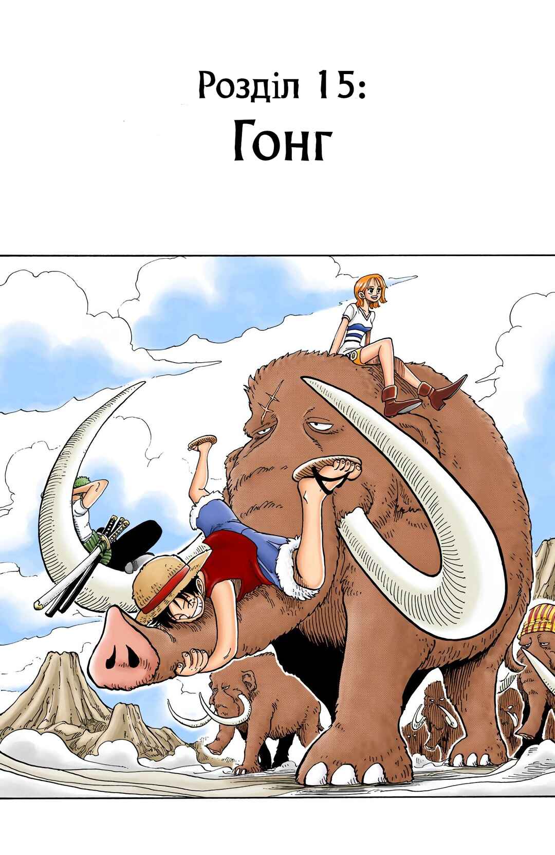 One Piece (Official Colored) Chapter 15 - Page 1