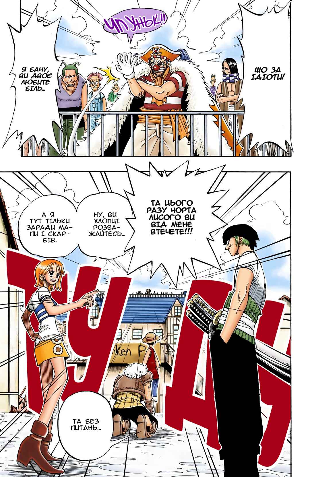One Piece (Official Colored) Chapter 15 - Page 11