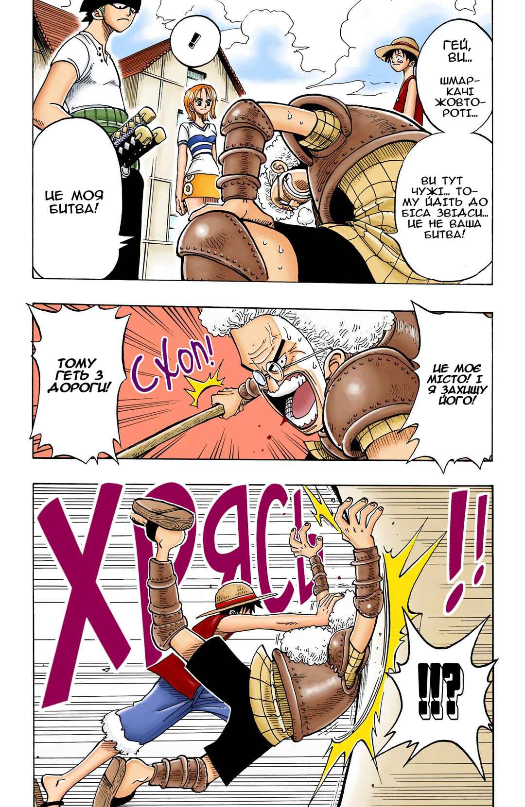 One Piece (Official Colored) Chapter 15 - Page 12