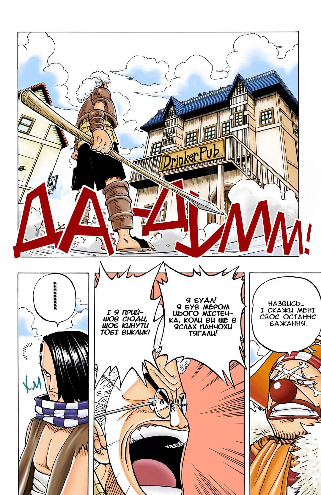 One Piece (Official Colored) Chapter 15 - Page 2