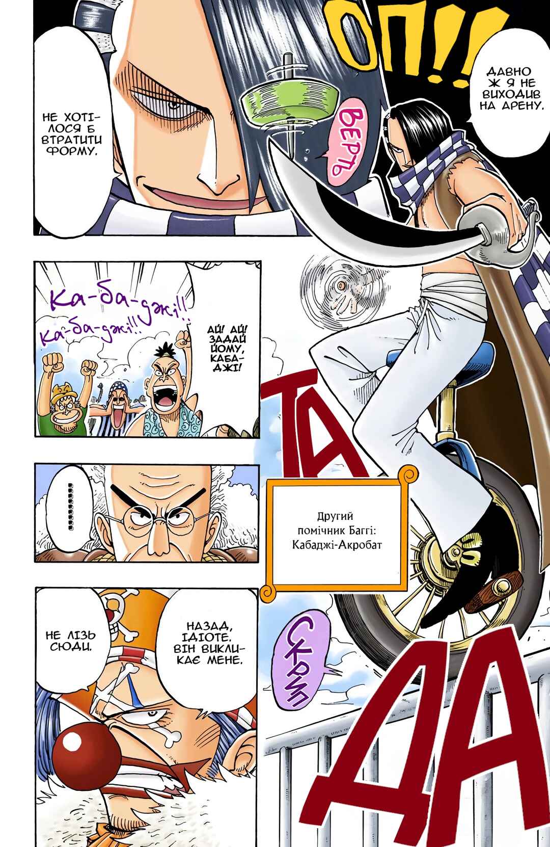 One Piece (Official Colored) Chapter 15 - Page 4