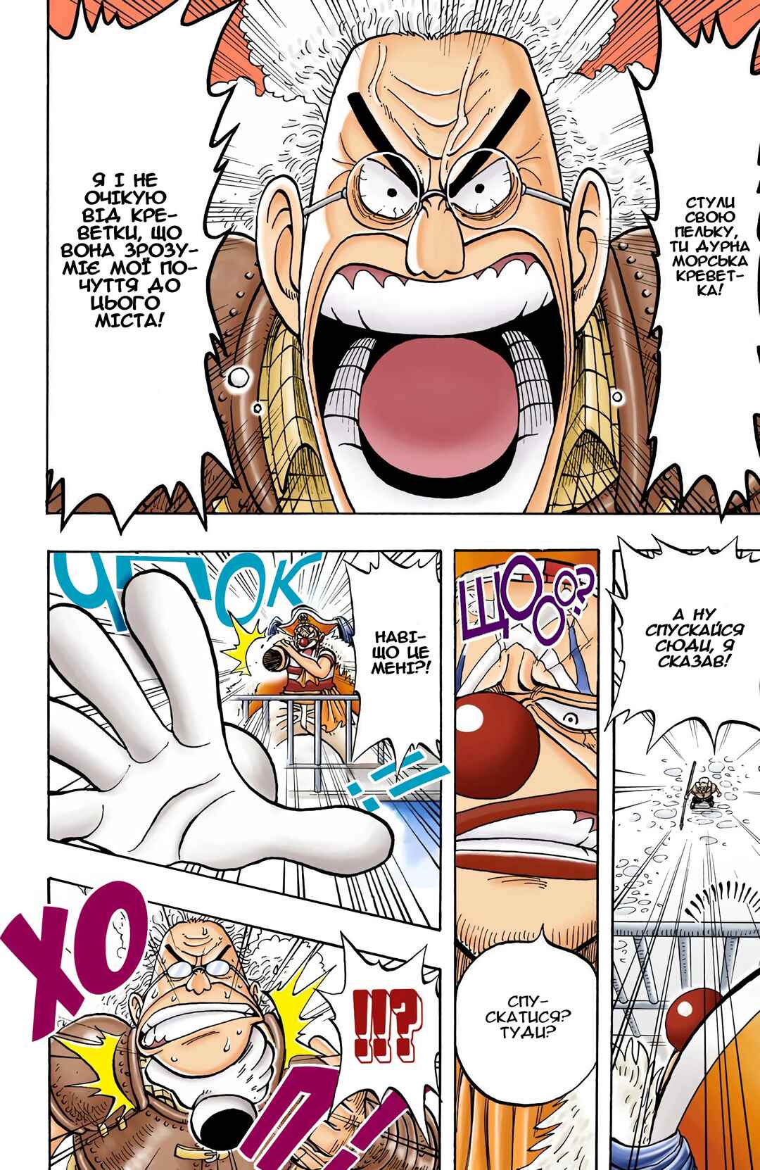 One Piece (Official Colored) Chapter 15 - Page 6