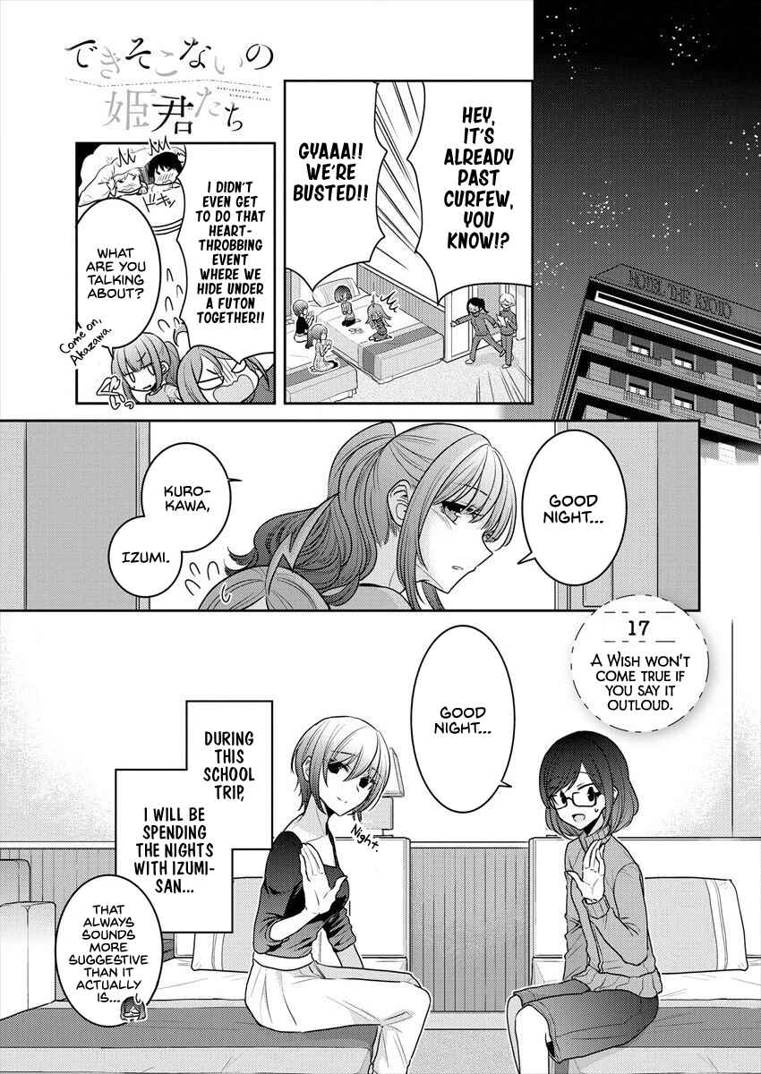 Dekisokonai no Himegimi-tachi Chapter 17 - Page 1
