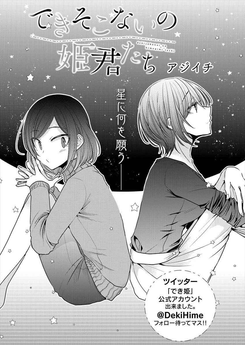 Dekisokonai no Himegimi-tachi Chapter 17 - Page 2
