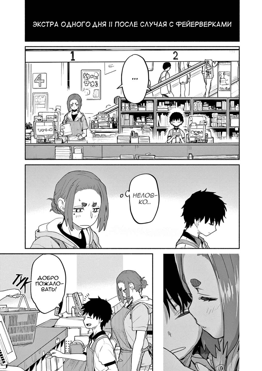 Kaii to Otome to Kamikakushi Chapter 61.5 - Page 1