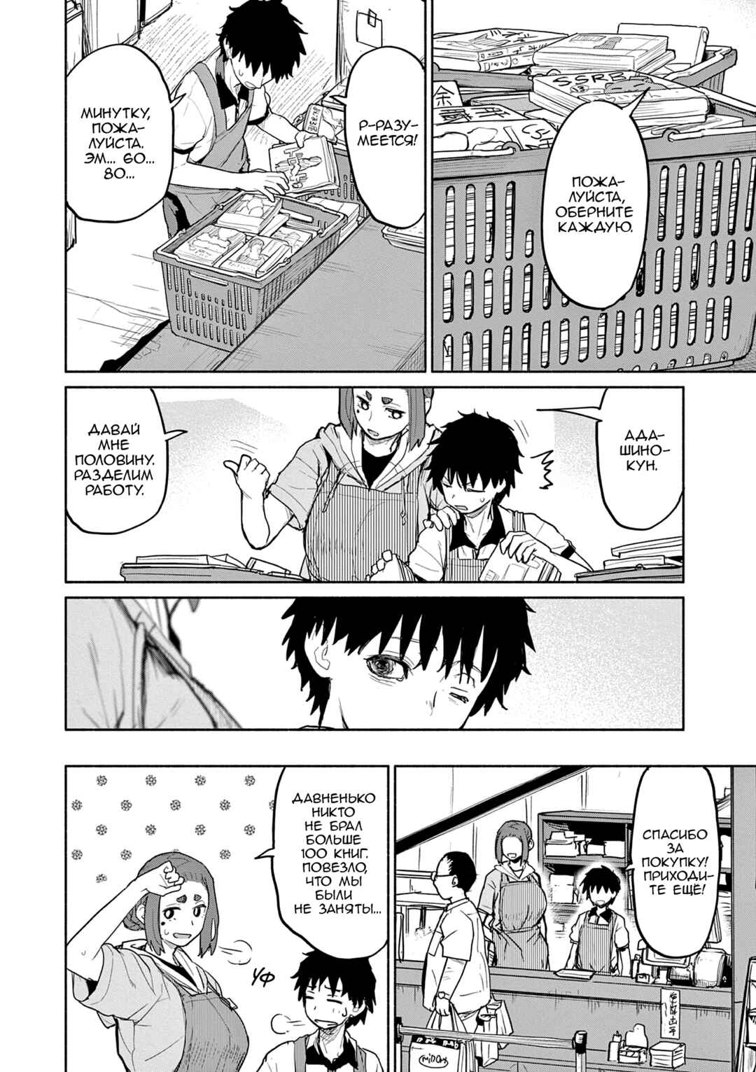 Kaii to Otome to Kamikakushi Chapter 61.5 - Page 2