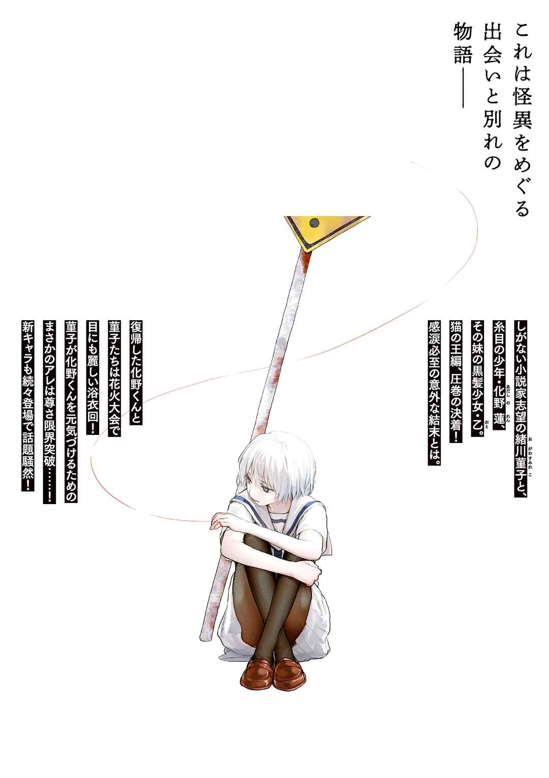 Kaii to Otome to Kamikakushi Chapter 61.5 - Page 7