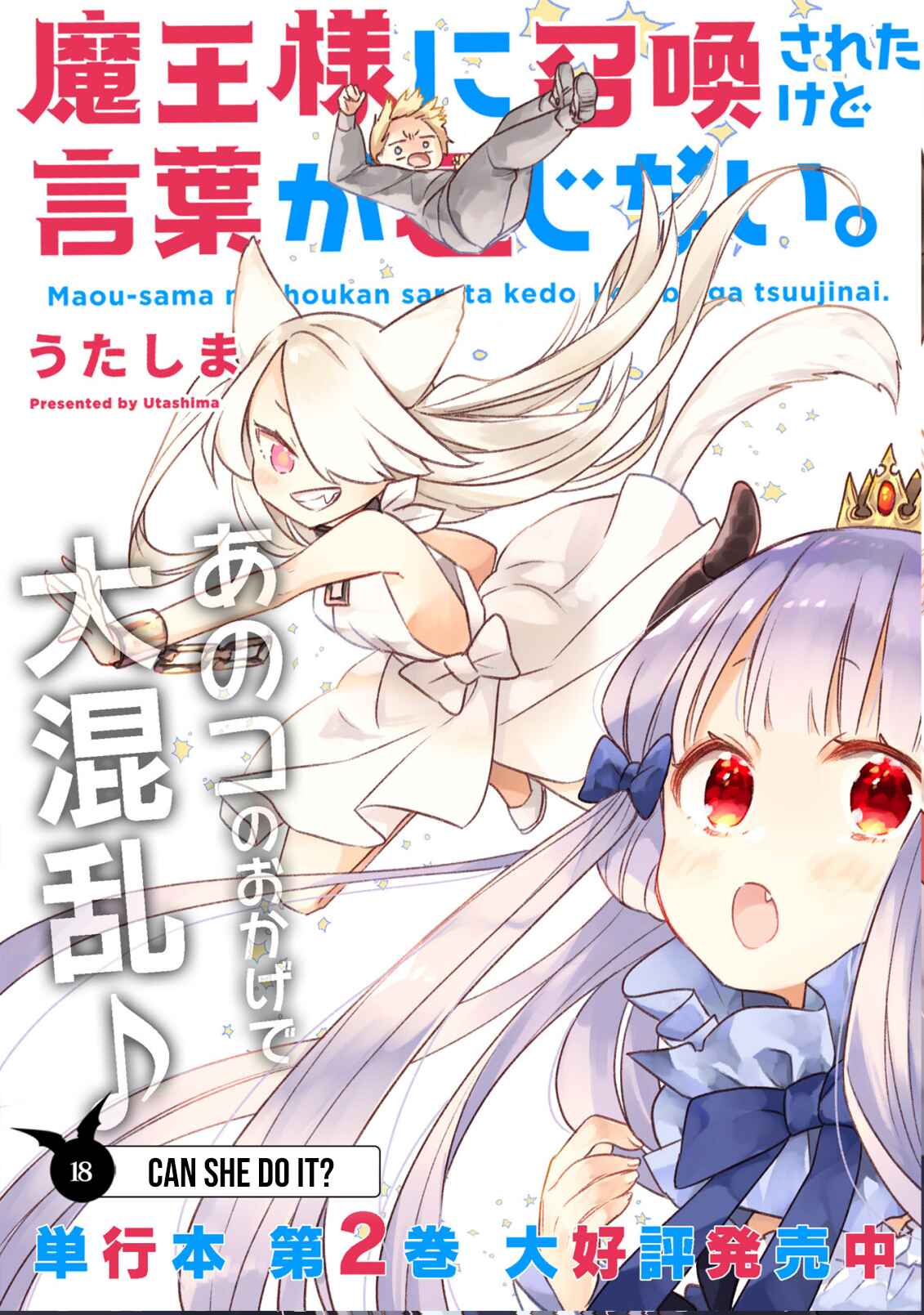 Maousama ni Shoukan Sareta kedo Kotoba ga Tsuujinai Chapter 18 - Page 3