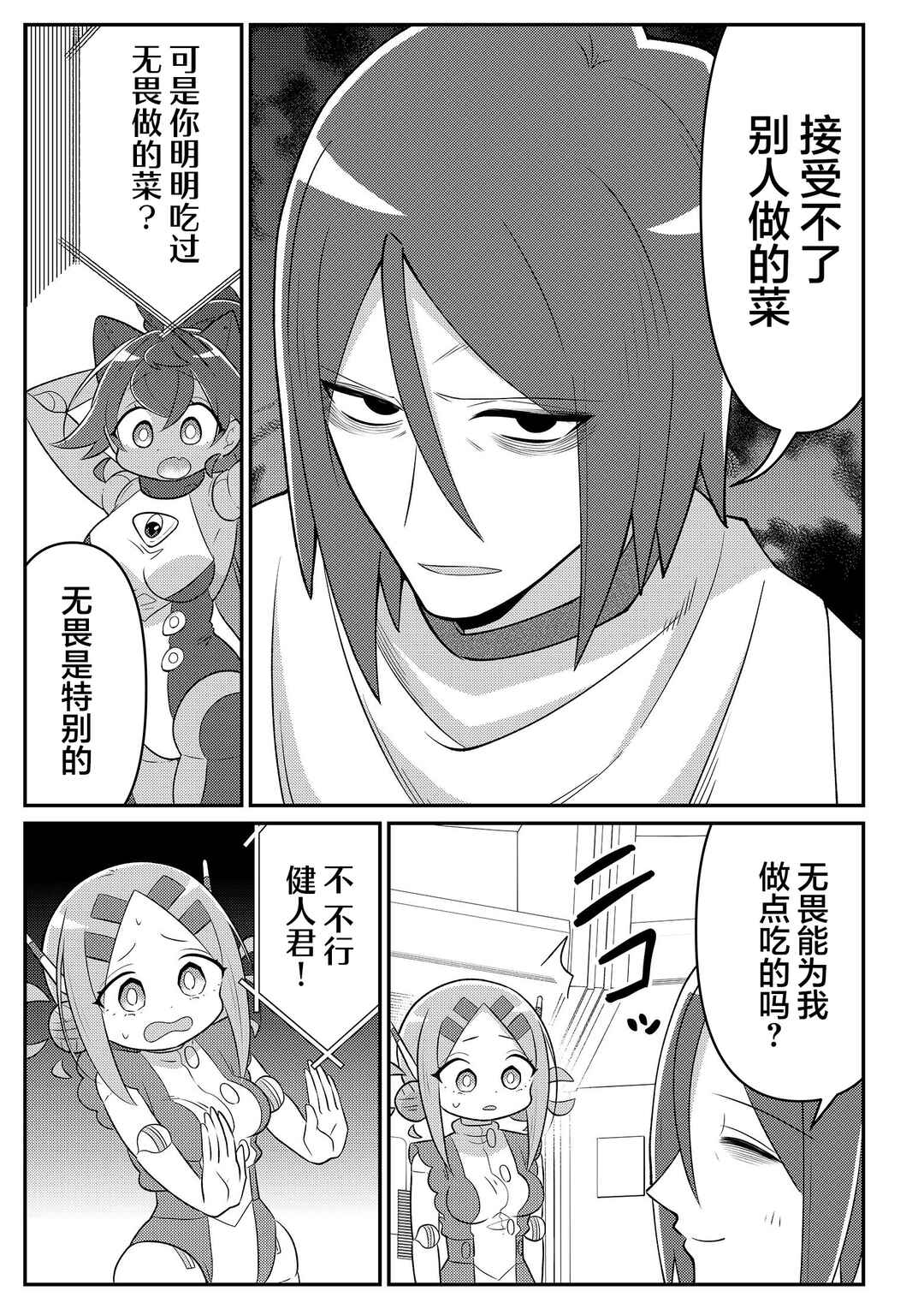20-nen de Iroiro Kawacchatta Hero to Shounen Chapter 21 - Page 3