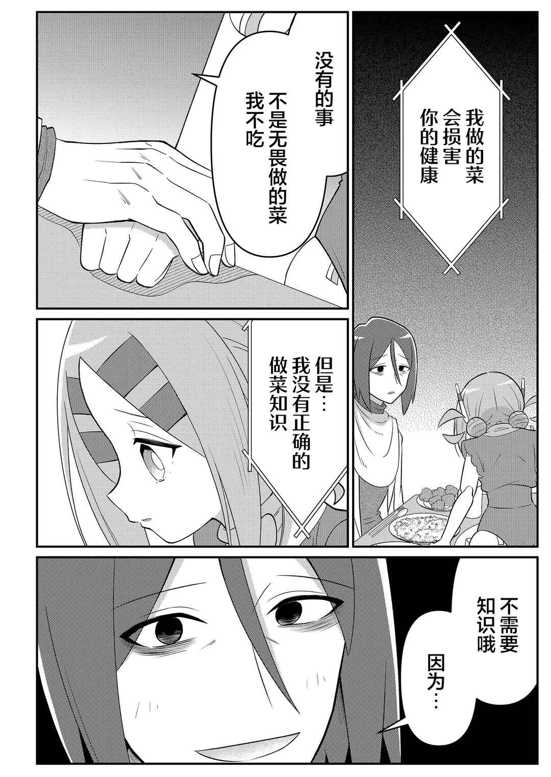 20-nen de Iroiro Kawacchatta Hero to Shounen Chapter 21 - Page 4