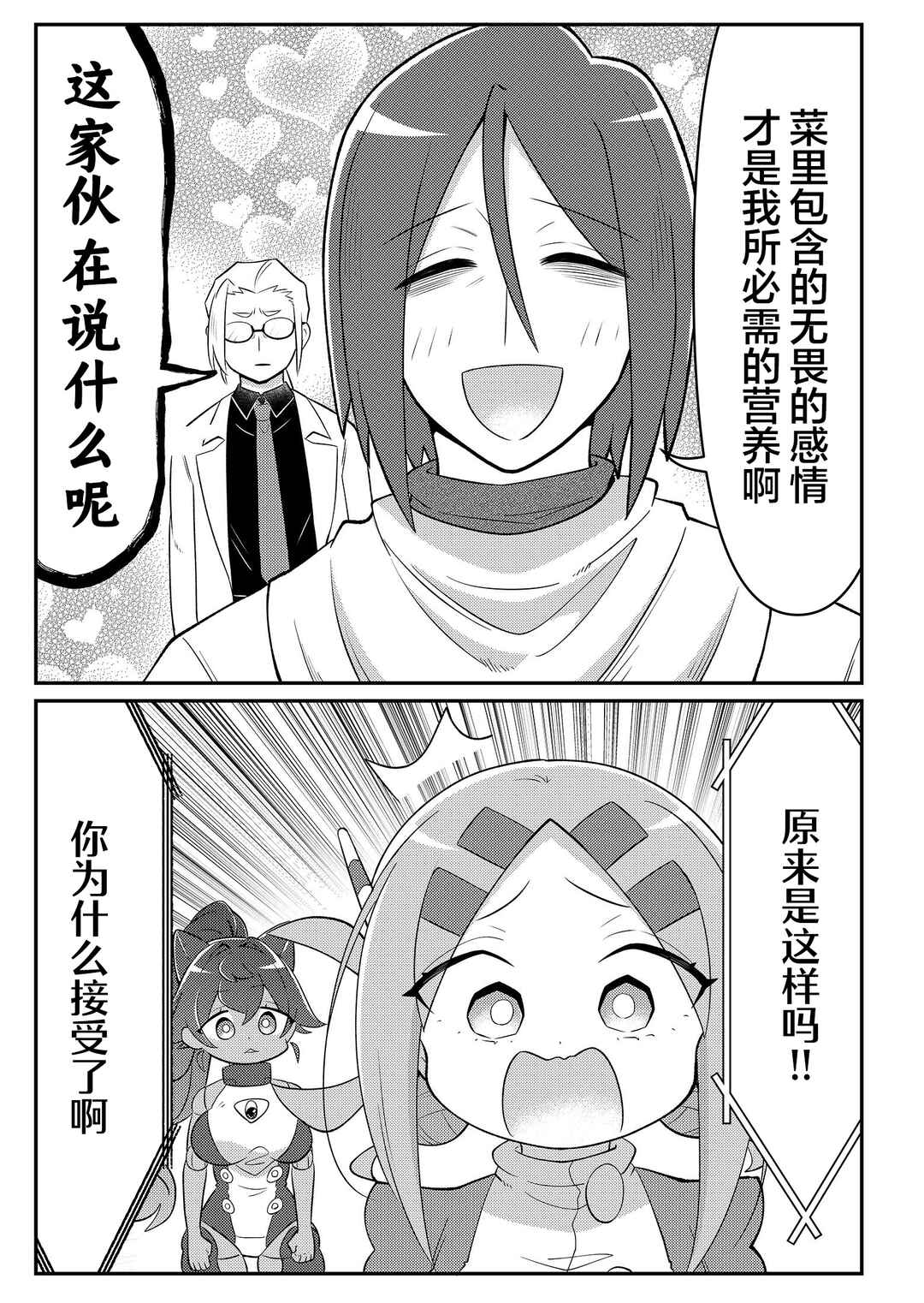 20-nen de Iroiro Kawacchatta Hero to Shounen Chapter 21 - Page 5