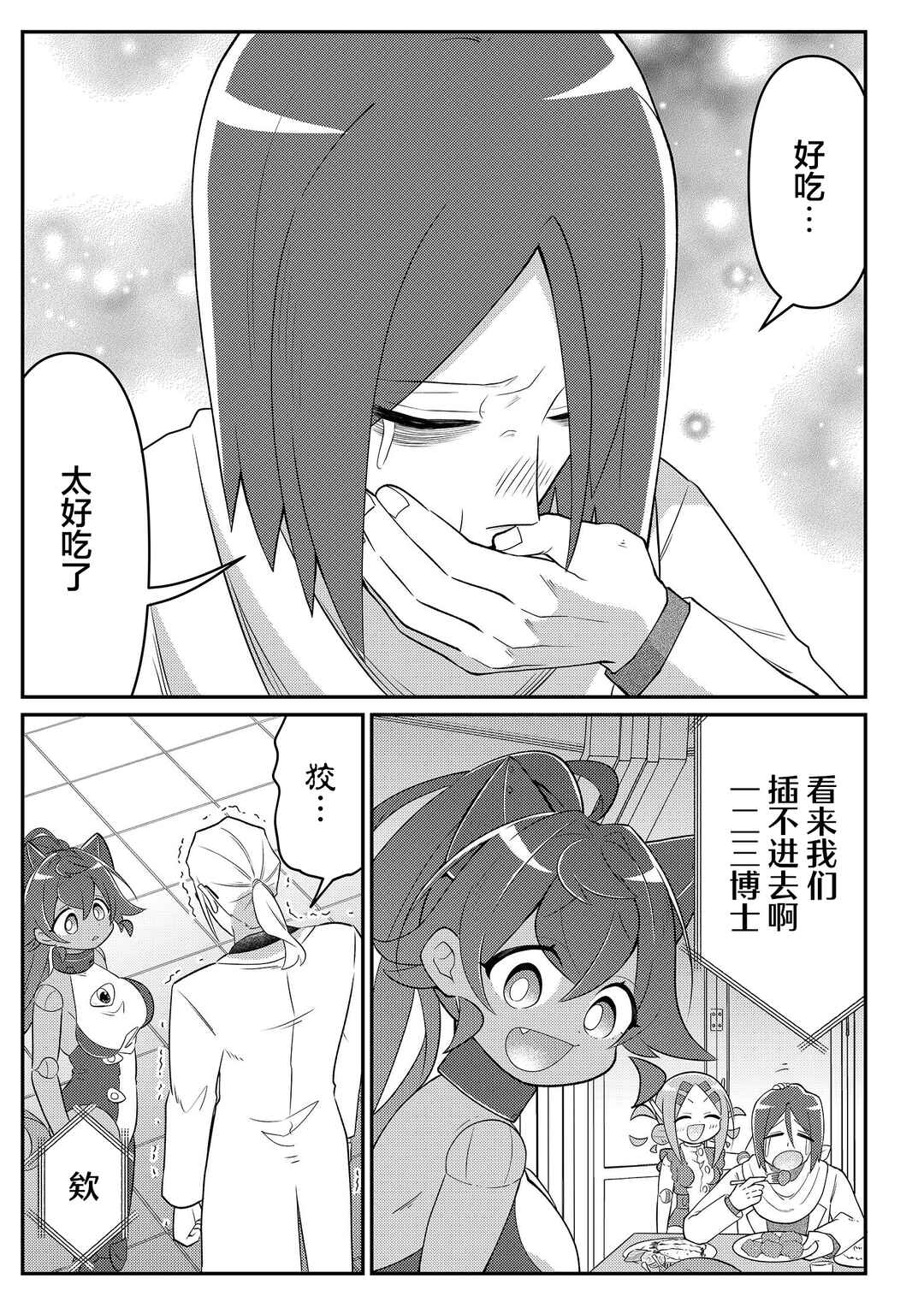 20-nen de Iroiro Kawacchatta Hero to Shounen Chapter 21 - Page 7