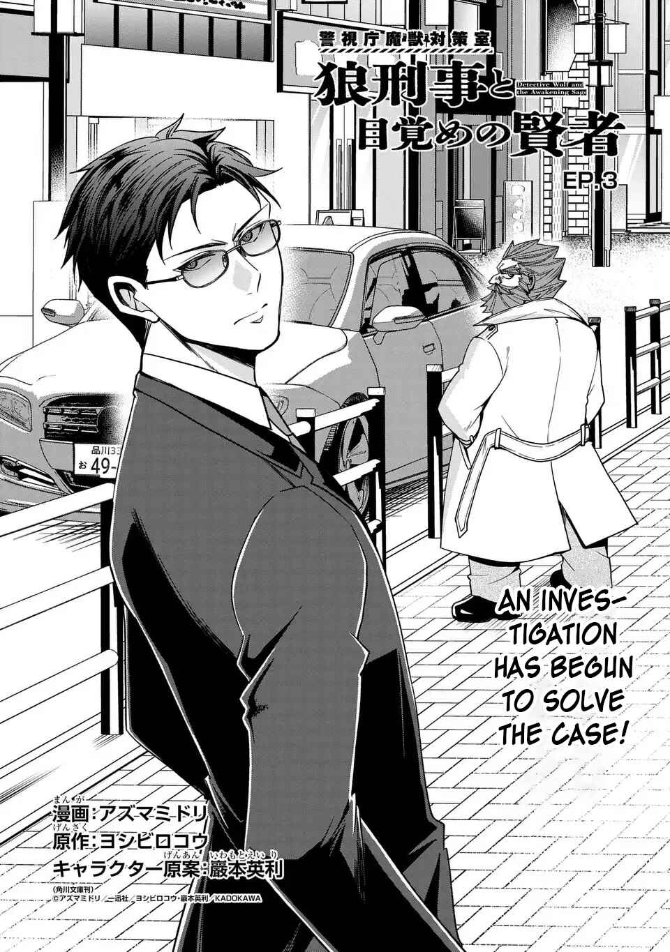 Keishichou Majuu Taisakushitsu – Oukami Keiji to Mezame no Kenja Chapter 3 - Page 2