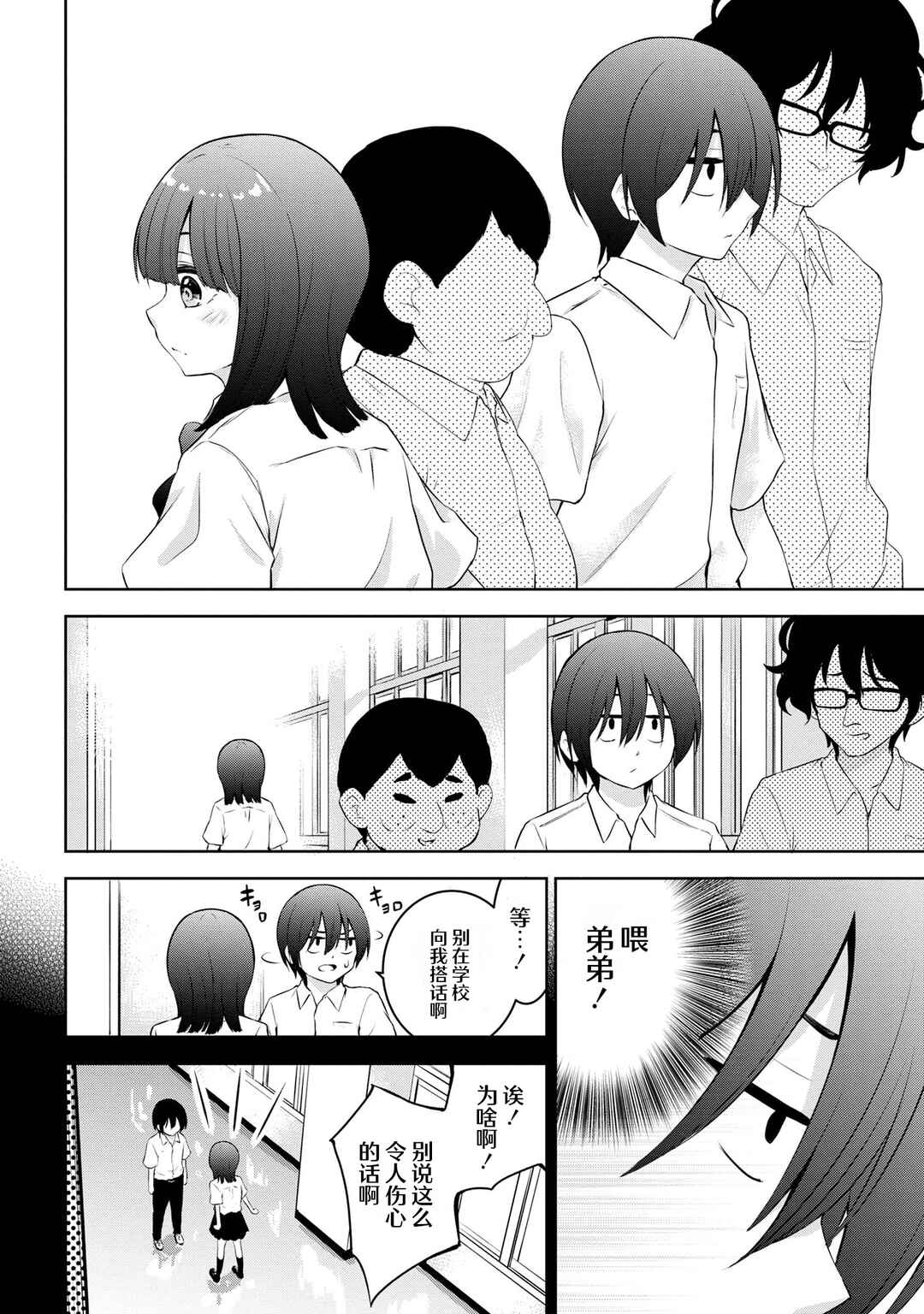 Kyou mo Kitansu ka, Yoda-senpai. Chapter 18 - Page 2