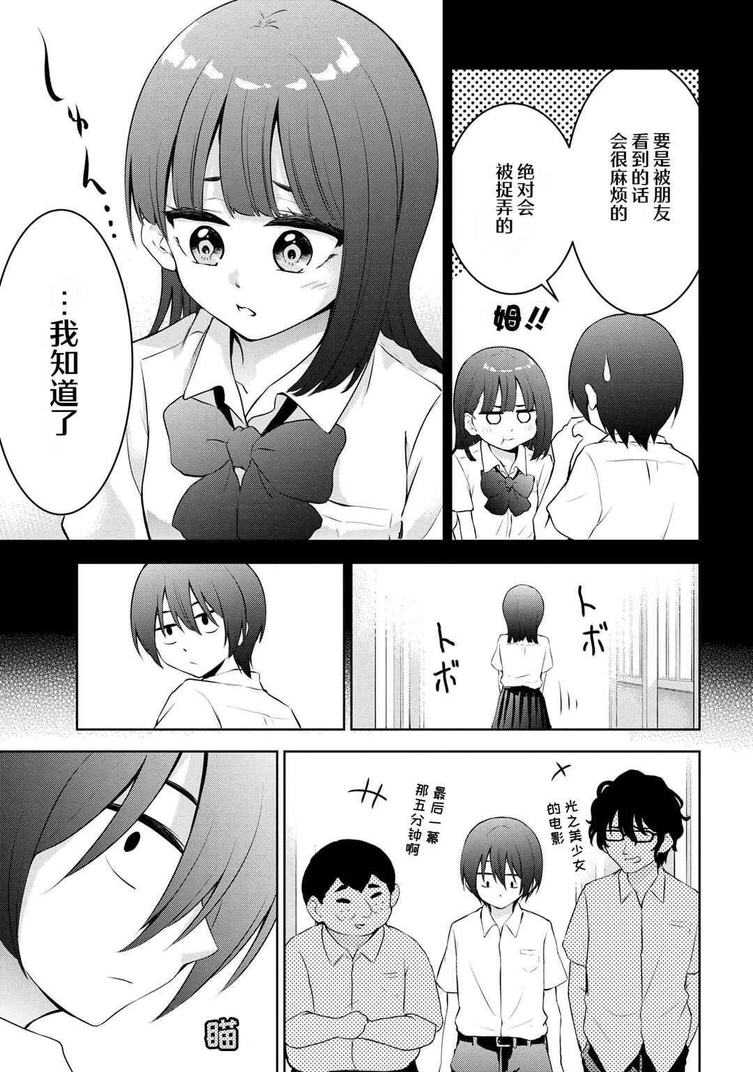 Kyou mo Kitansu ka, Yoda-senpai. Chapter 18 - Page 3