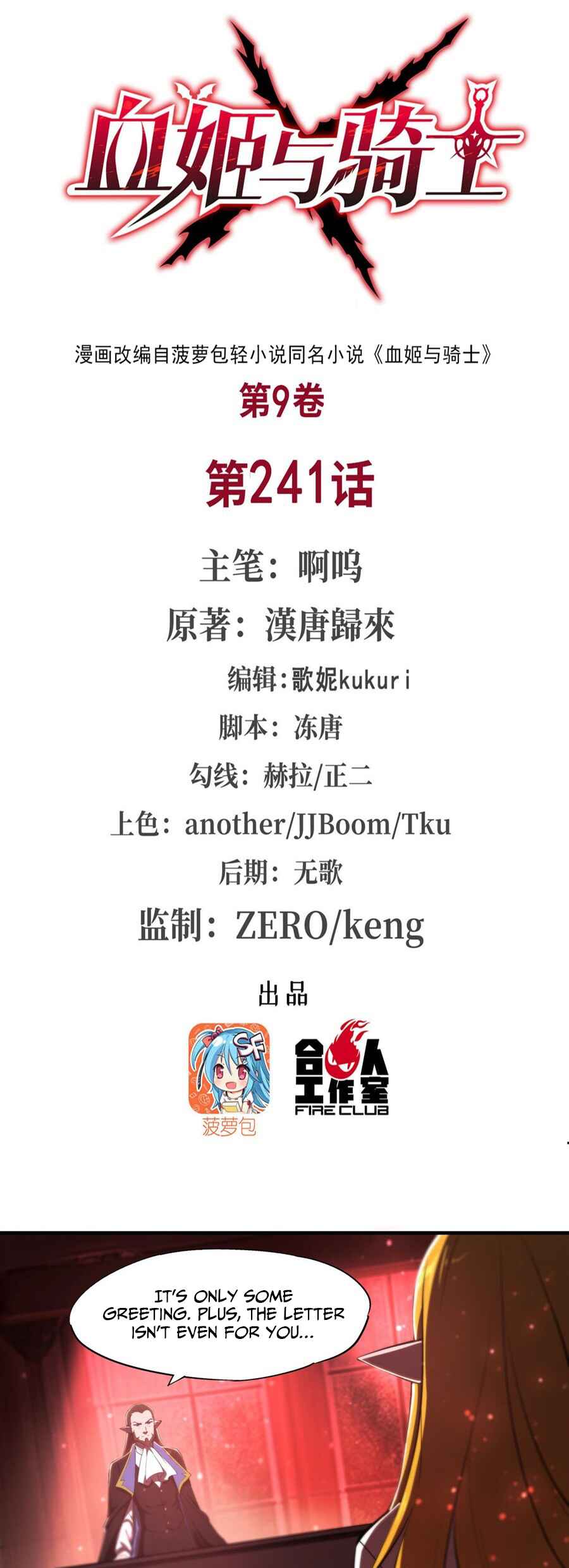 Xuè Jī yǔ Qíshì Chapter 241 - Page 2