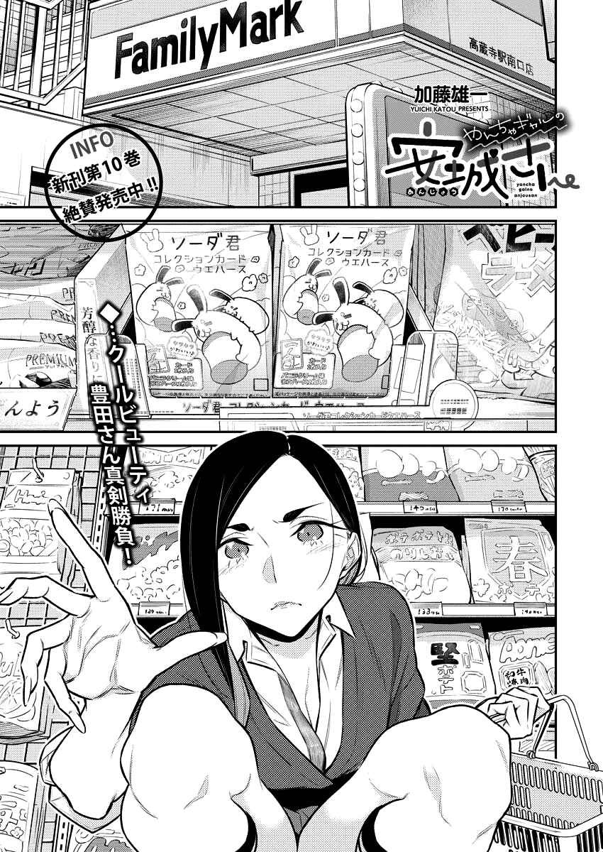 Yancha Gal no Anjou-san Chapter 132 - Page 1