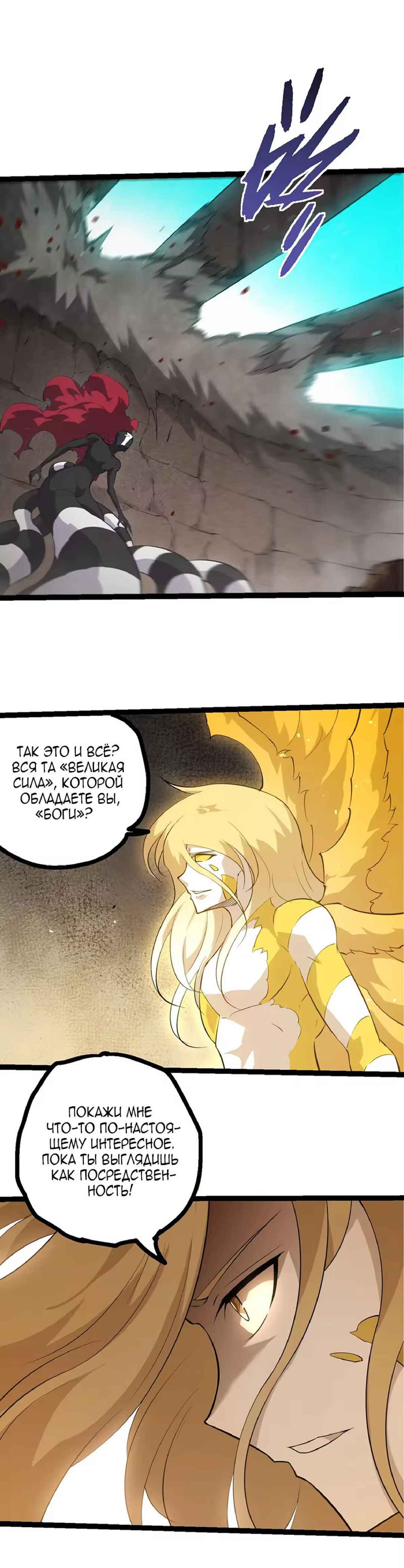 Starting Over as a Tree Chapter 510 - Page 19