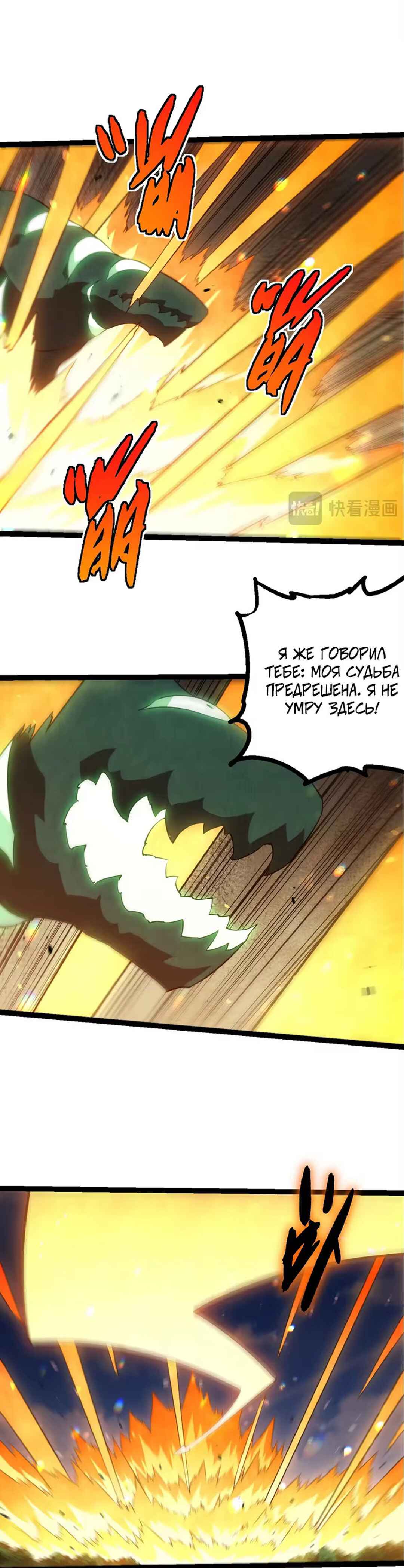 Starting Over as a Tree Chapter 510 - Page 7