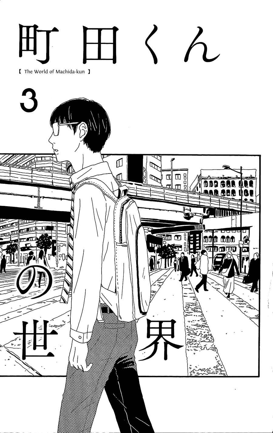 Machida-kun's World Chapter 3 - Page 2