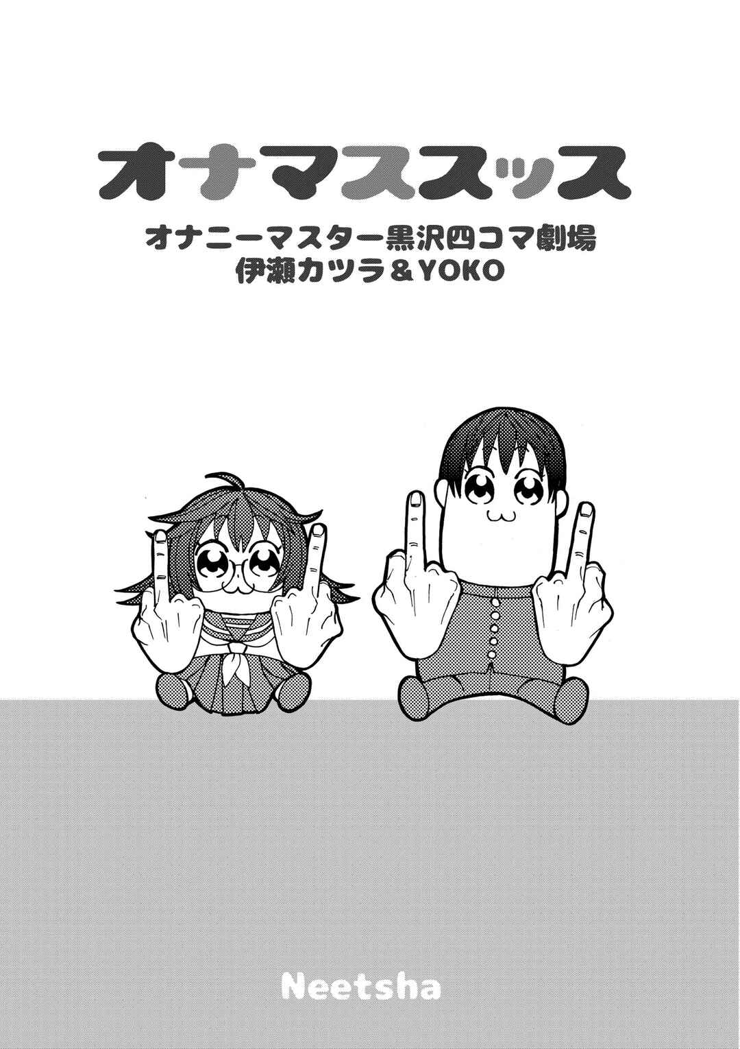 Onani Master Kurosawa Chapter 31.6 - Page 2