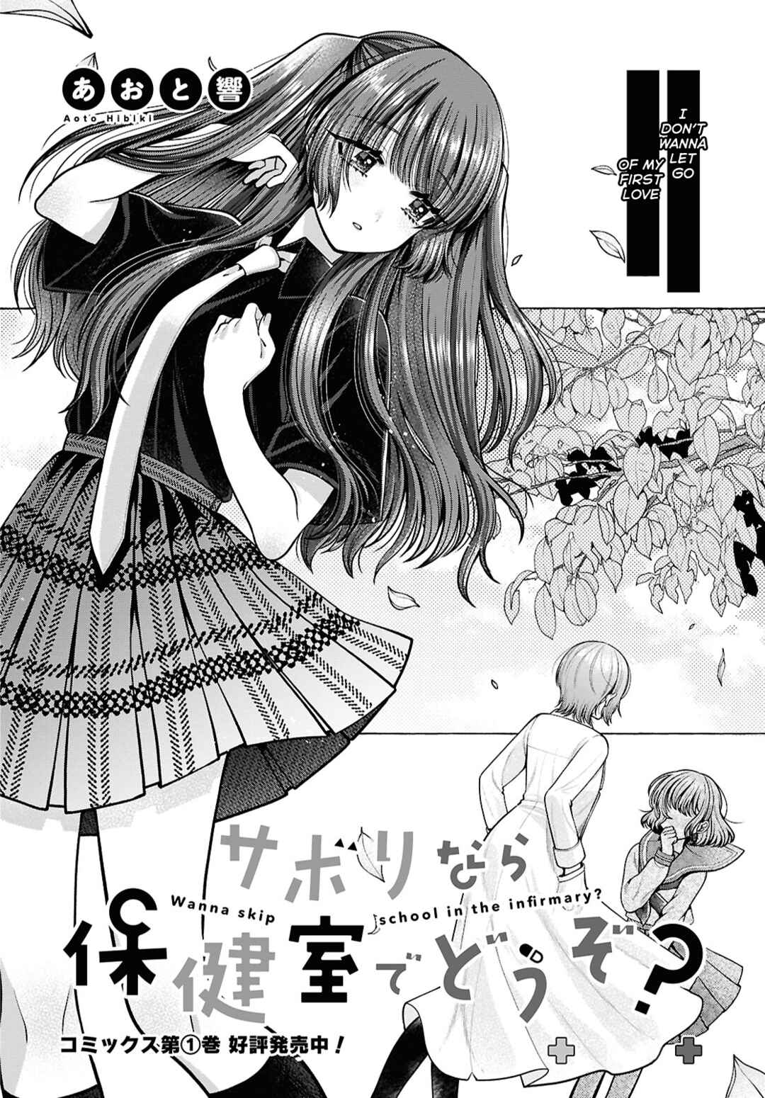 Sabori nara Hokenshitsu de Douzo? Chapter 9 - Page 2