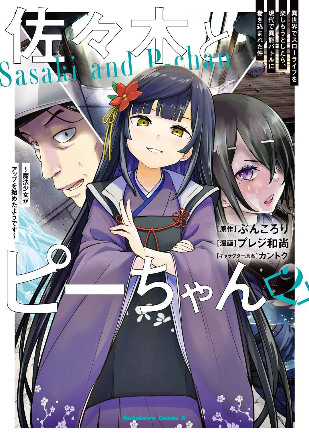 Sasaki to Pii-chan: Isekai de Slow Life wo Tanoshimou to Shitara, Gendai de Inou Battle ni Makikomareta Ken - Mahou Shoujo ga Up wo Hajimeta you desu Chapter 5 - Page 34