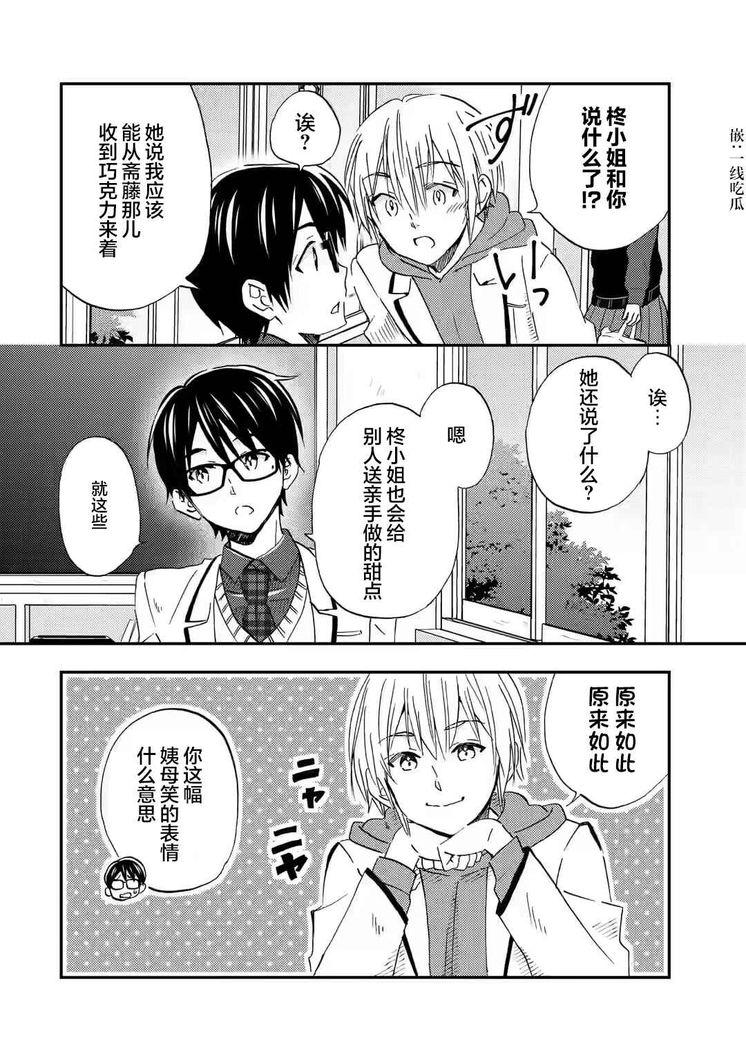 Ore wa Shiranai Uchi ni Gakkouichi no Bishoujo wo Kudoiteita Rashii: Baito-saki no Soudan Aite ni Ore no Omoibito no Hanashi wo Suru to Kanojo wa Nazeka Terehajimeru Chapter 32 - Page 10