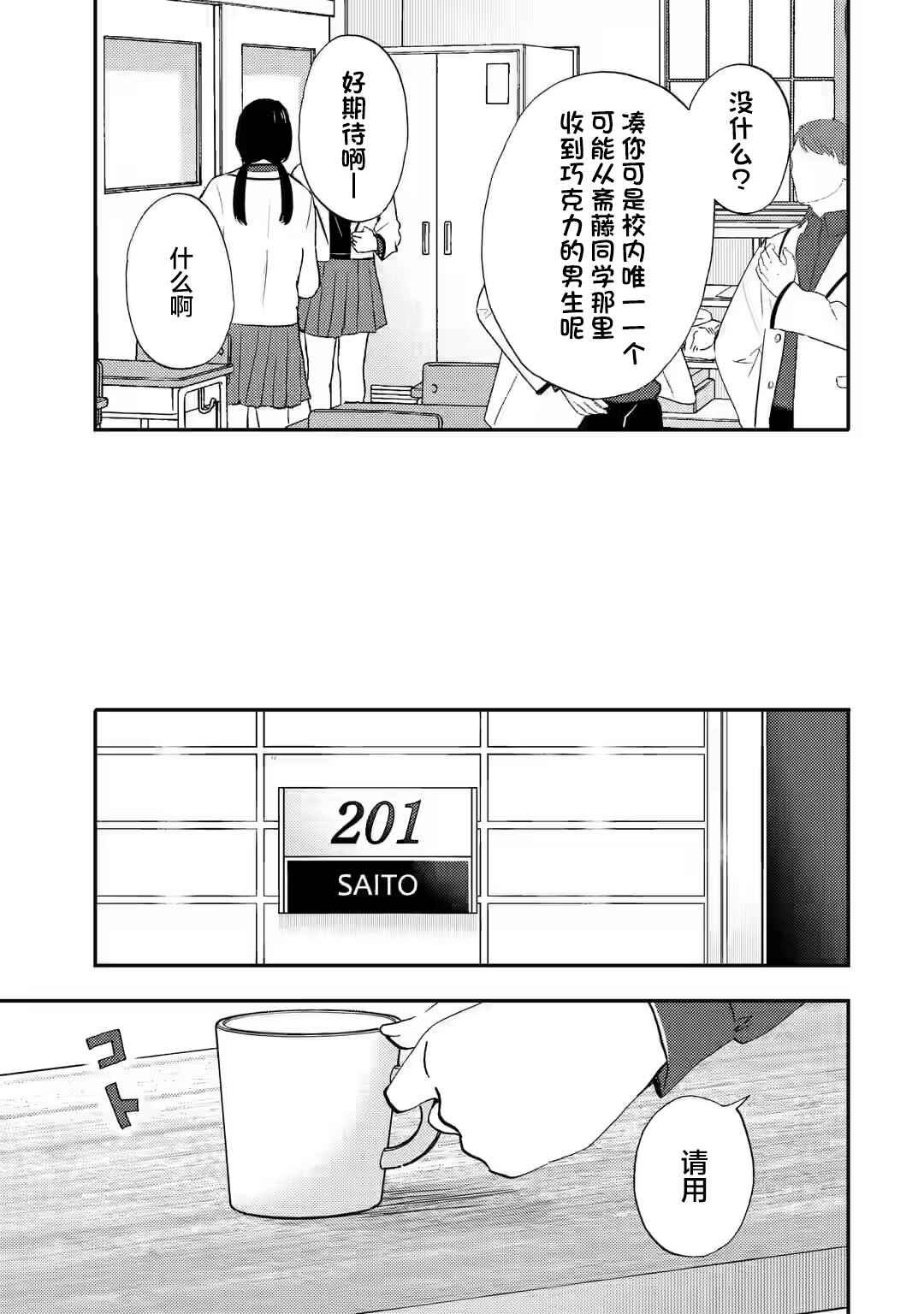 Ore wa Shiranai Uchi ni Gakkouichi no Bishoujo wo Kudoiteita Rashii: Baito-saki no Soudan Aite ni Ore no Omoibito no Hanashi wo Suru to Kanojo wa Nazeka Terehajimeru Chapter 32 - Page 11