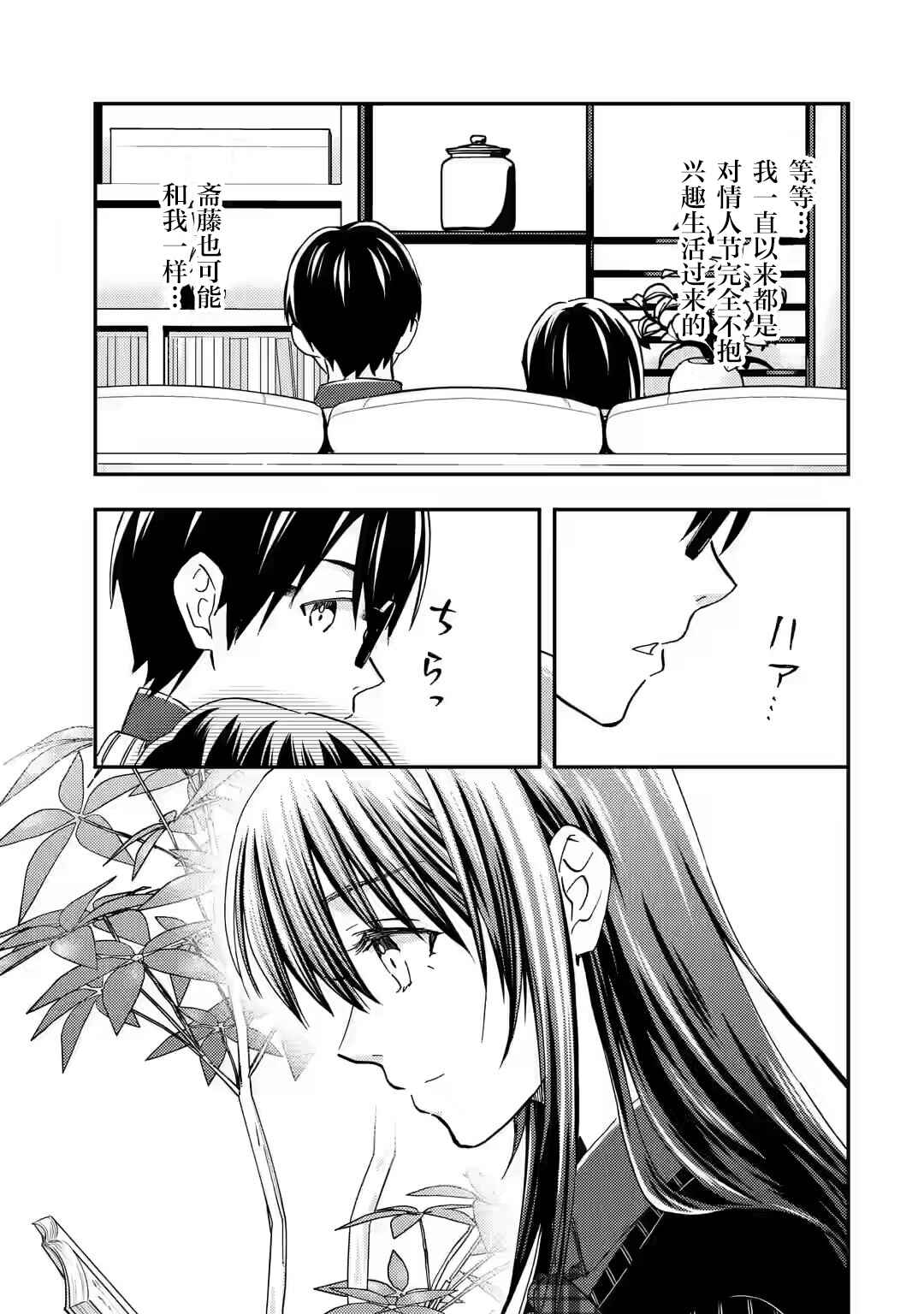 Ore wa Shiranai Uchi ni Gakkouichi no Bishoujo wo Kudoiteita Rashii: Baito-saki no Soudan Aite ni Ore no Omoibito no Hanashi wo Suru to Kanojo wa Nazeka Terehajimeru Chapter 32 - Page 13