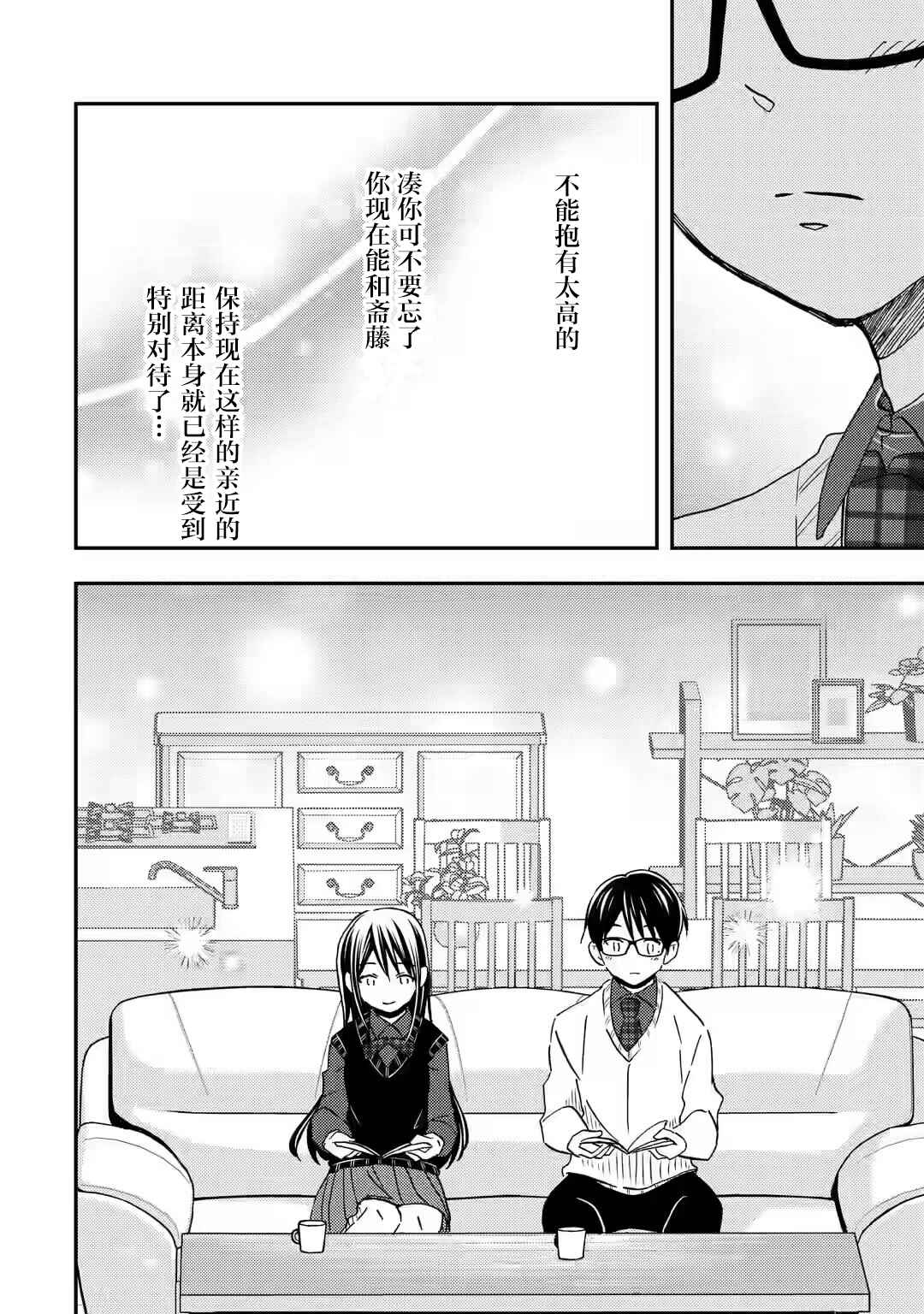 Ore wa Shiranai Uchi ni Gakkouichi no Bishoujo wo Kudoiteita Rashii: Baito-saki no Soudan Aite ni Ore no Omoibito no Hanashi wo Suru to Kanojo wa Nazeka Terehajimeru Chapter 32 - Page 14