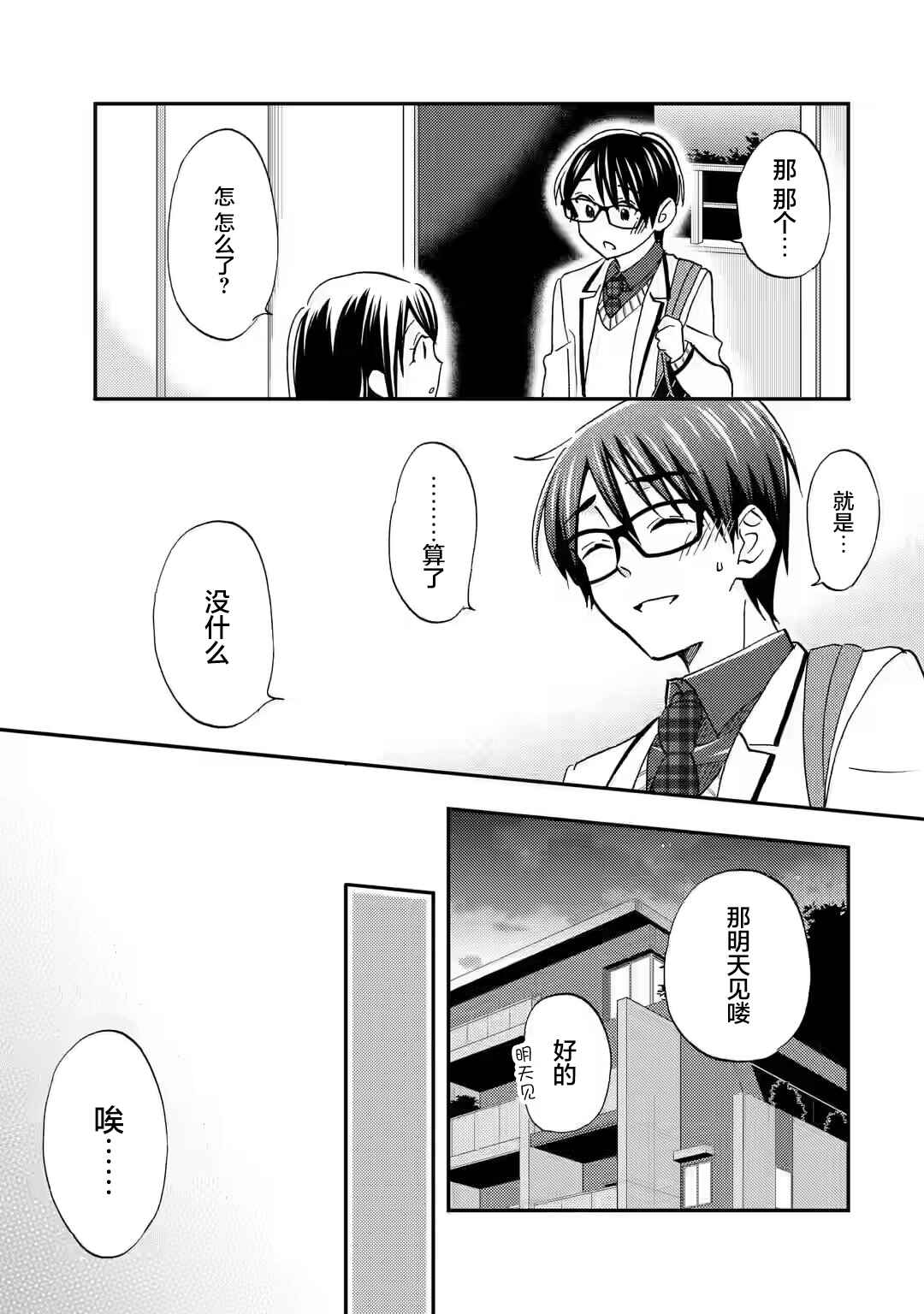Ore wa Shiranai Uchi ni Gakkouichi no Bishoujo wo Kudoiteita Rashii: Baito-saki no Soudan Aite ni Ore no Omoibito no Hanashi wo Suru to Kanojo wa Nazeka Terehajimeru Chapter 32 - Page 19