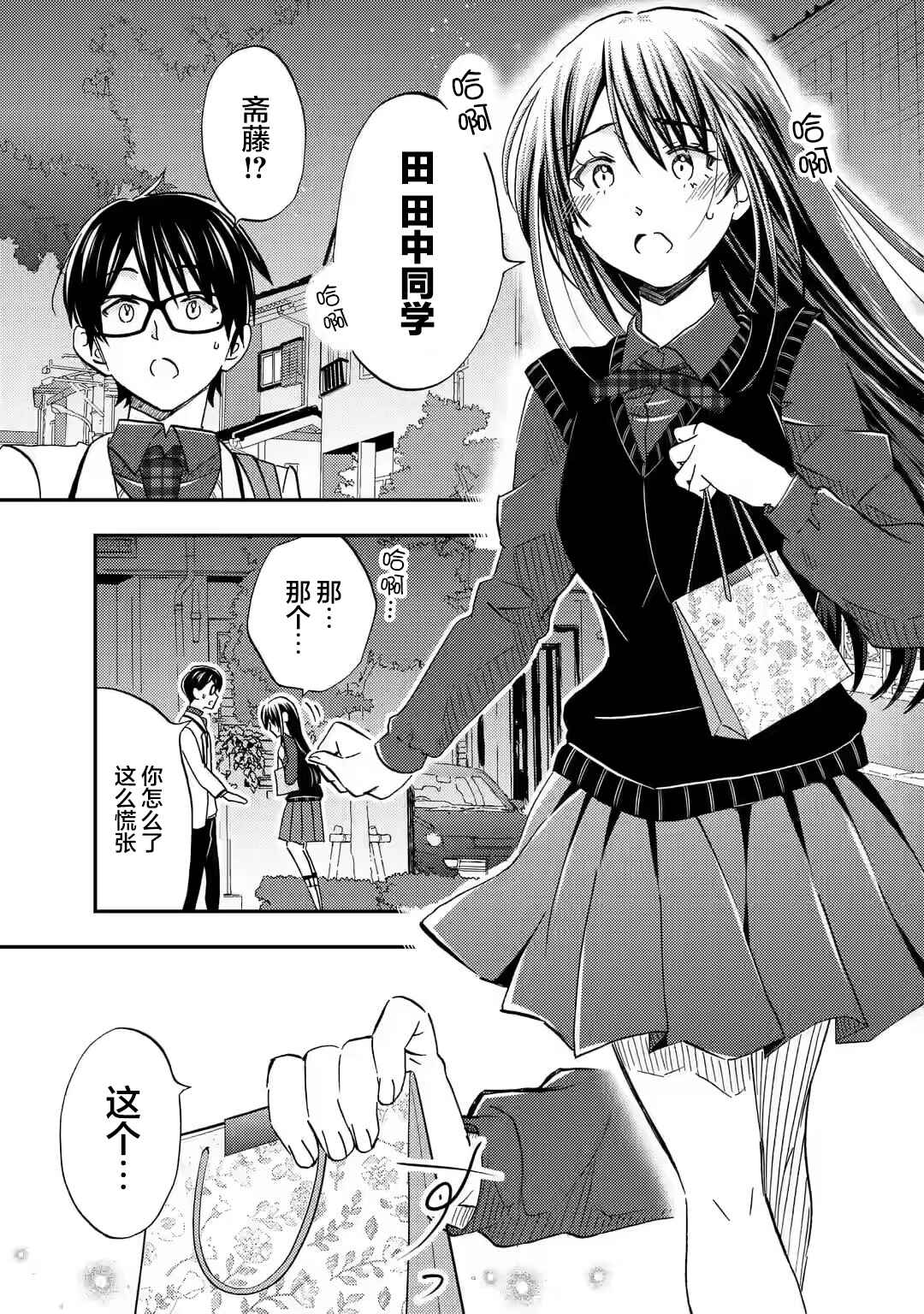 Ore wa Shiranai Uchi ni Gakkouichi no Bishoujo wo Kudoiteita Rashii: Baito-saki no Soudan Aite ni Ore no Omoibito no Hanashi wo Suru to Kanojo wa Nazeka Terehajimeru Chapter 32 - Page 21