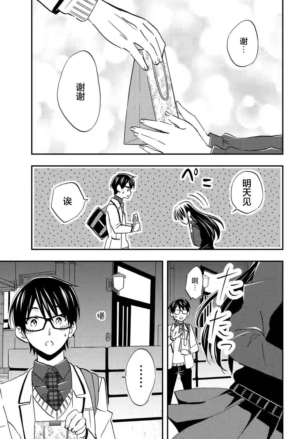 Ore wa Shiranai Uchi ni Gakkouichi no Bishoujo wo Kudoiteita Rashii: Baito-saki no Soudan Aite ni Ore no Omoibito no Hanashi wo Suru to Kanojo wa Nazeka Terehajimeru Chapter 32 - Page 23
