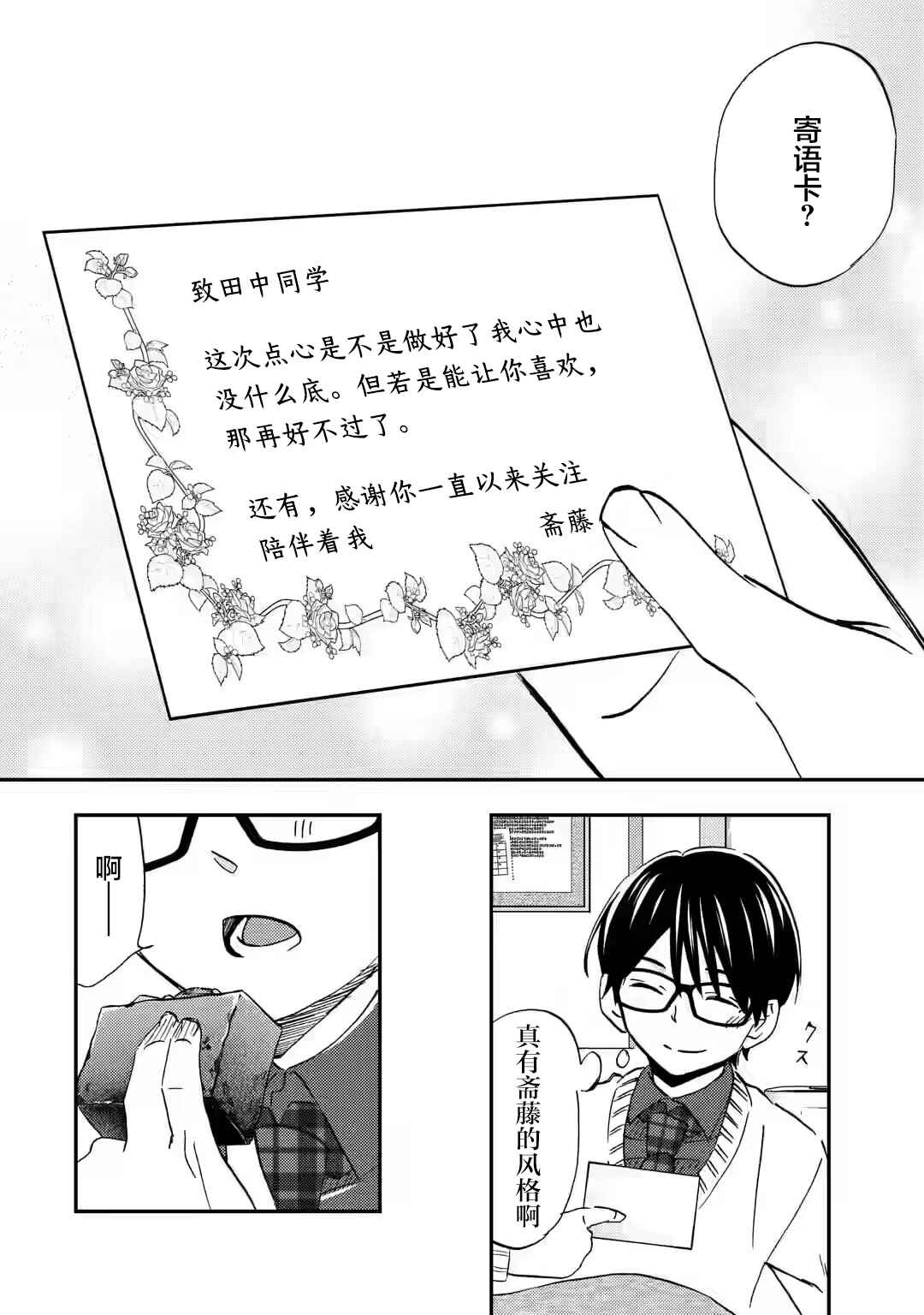Ore wa Shiranai Uchi ni Gakkouichi no Bishoujo wo Kudoiteita Rashii: Baito-saki no Soudan Aite ni Ore no Omoibito no Hanashi wo Suru to Kanojo wa Nazeka Terehajimeru Chapter 32 - Page 26
