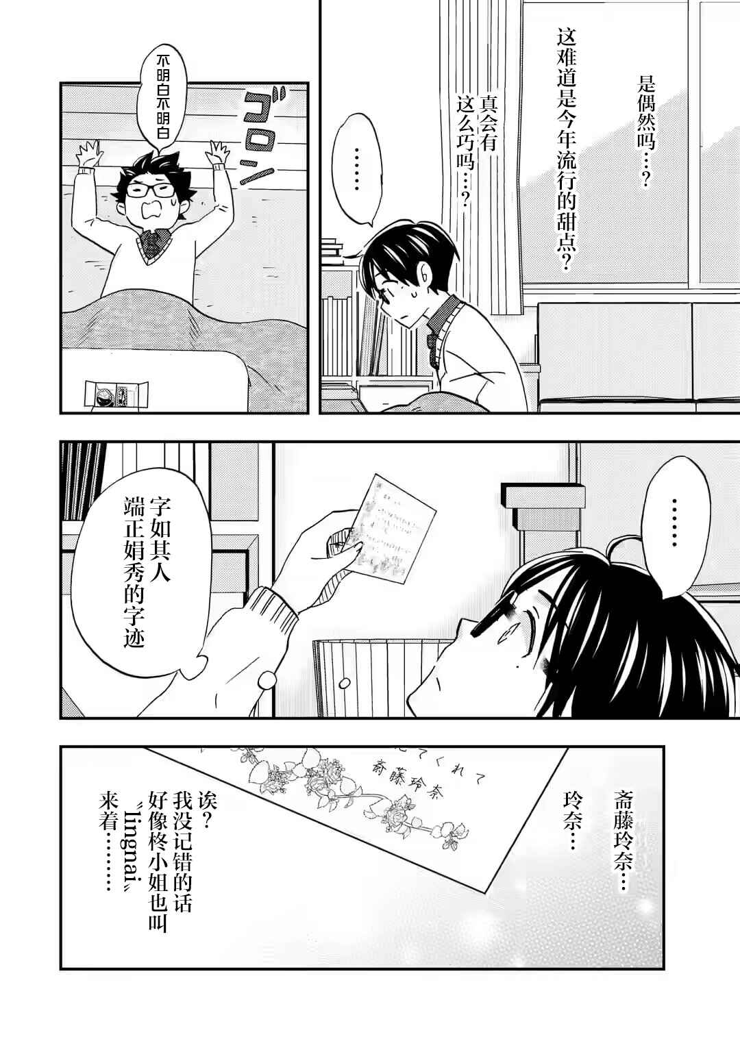 Ore wa Shiranai Uchi ni Gakkouichi no Bishoujo wo Kudoiteita Rashii: Baito-saki no Soudan Aite ni Ore no Omoibito no Hanashi wo Suru to Kanojo wa Nazeka Terehajimeru Chapter 32 - Page 28
