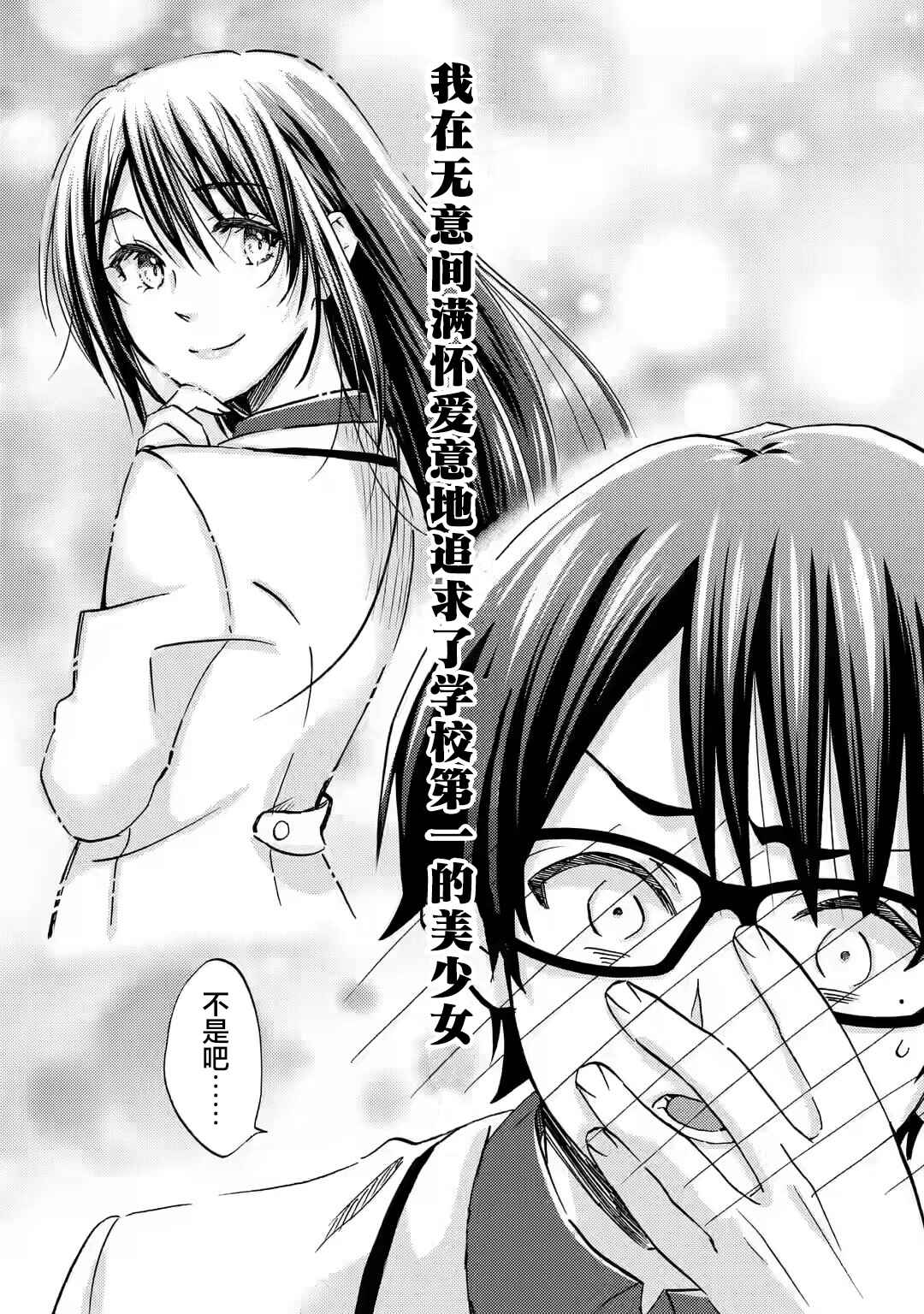 Ore wa Shiranai Uchi ni Gakkouichi no Bishoujo wo Kudoiteita Rashii: Baito-saki no Soudan Aite ni Ore no Omoibito no Hanashi wo Suru to Kanojo wa Nazeka Terehajimeru Chapter 32 - Page 31